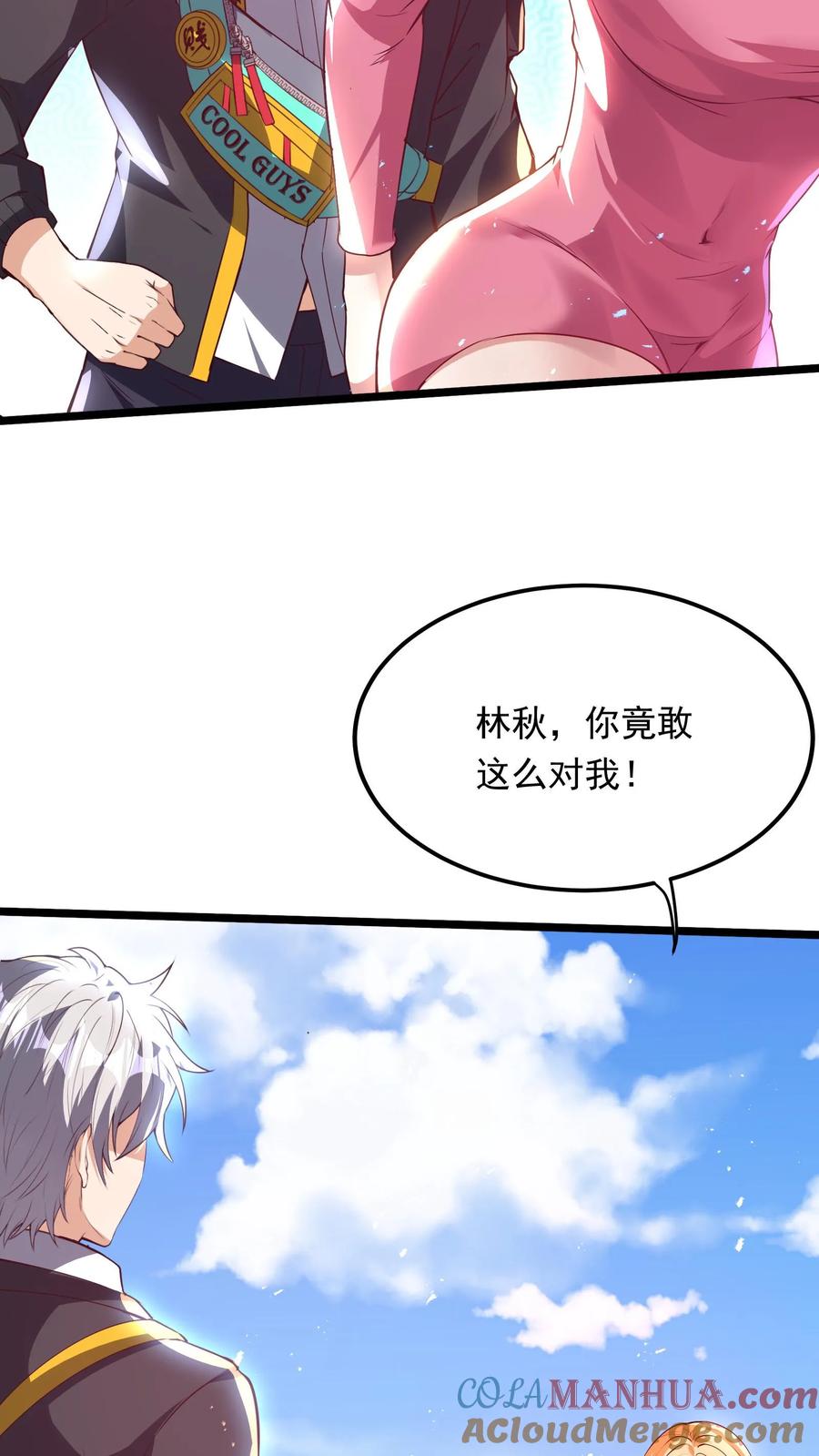 灵气复苏，我每天get一个新技能 - 第203话 打屁屁~ - 第33张图