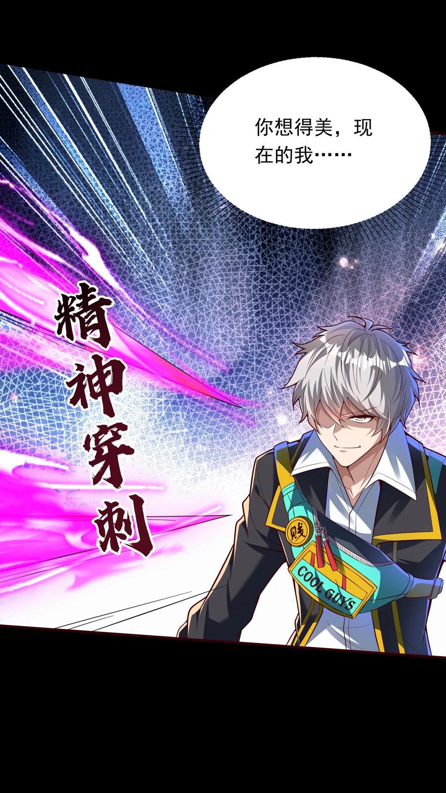 灵气复苏，我每天get一个新技能 - 第203话 打屁屁~ - 第8张图