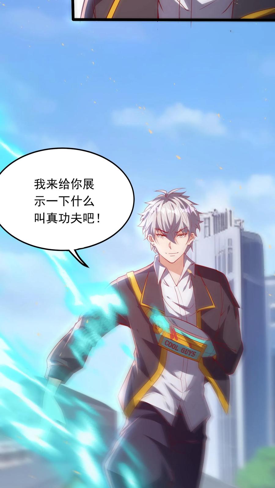 灵气复苏，我每天get一个新技能 - 第204话 来给你展示一下真正的功夫。 - 第20张图