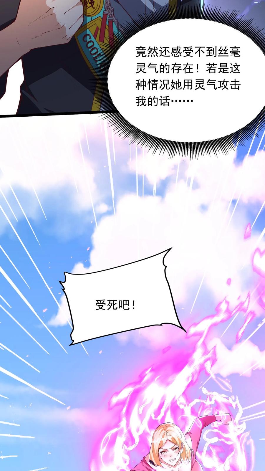 灵气复苏，我每天get一个新技能 - 第204话 来给你展示一下真正的功夫。 - 第4张图