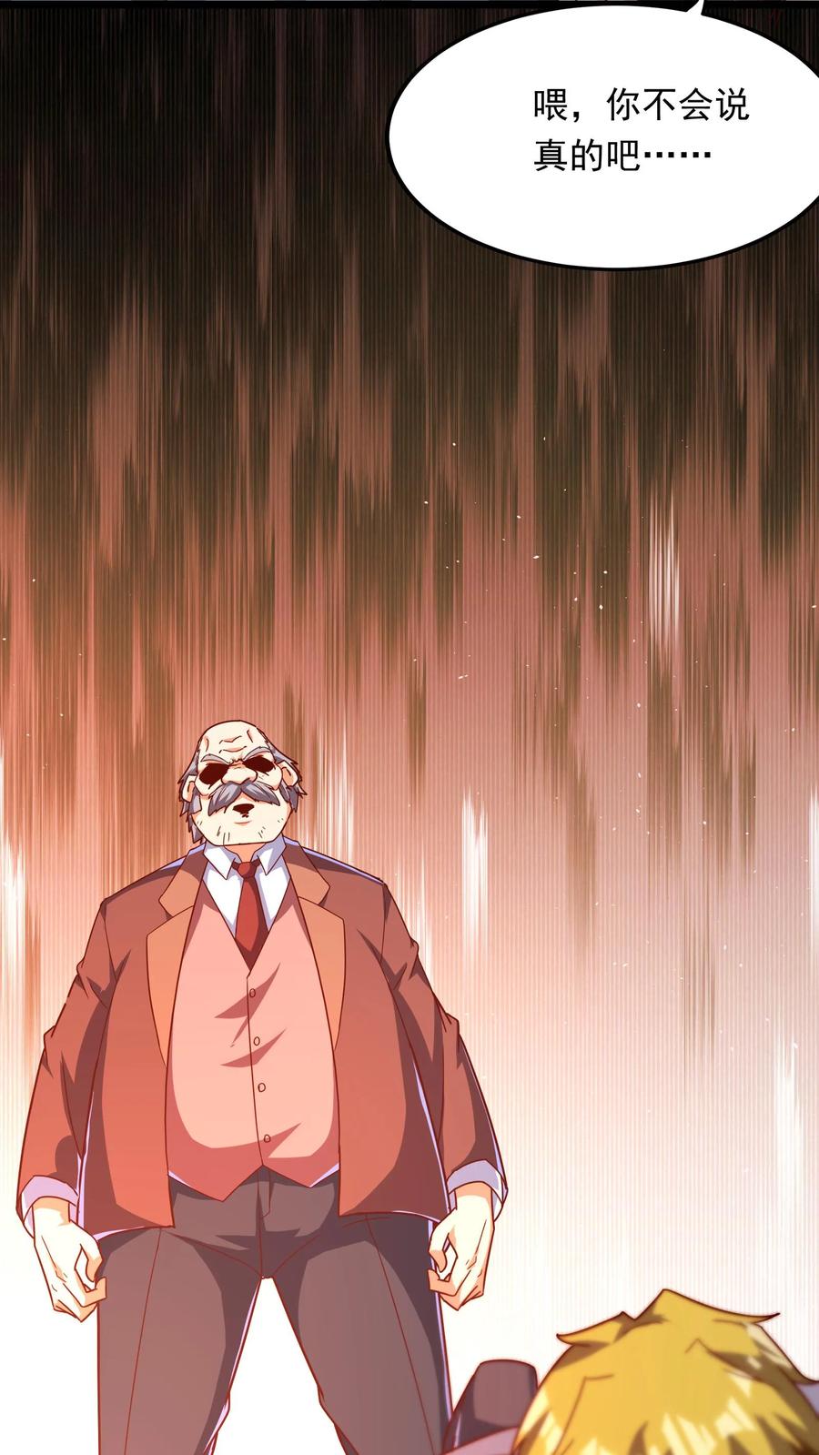 灵气复苏，我每天get一个新技能 - 第205话 沈太冲来了。 - 第35张图