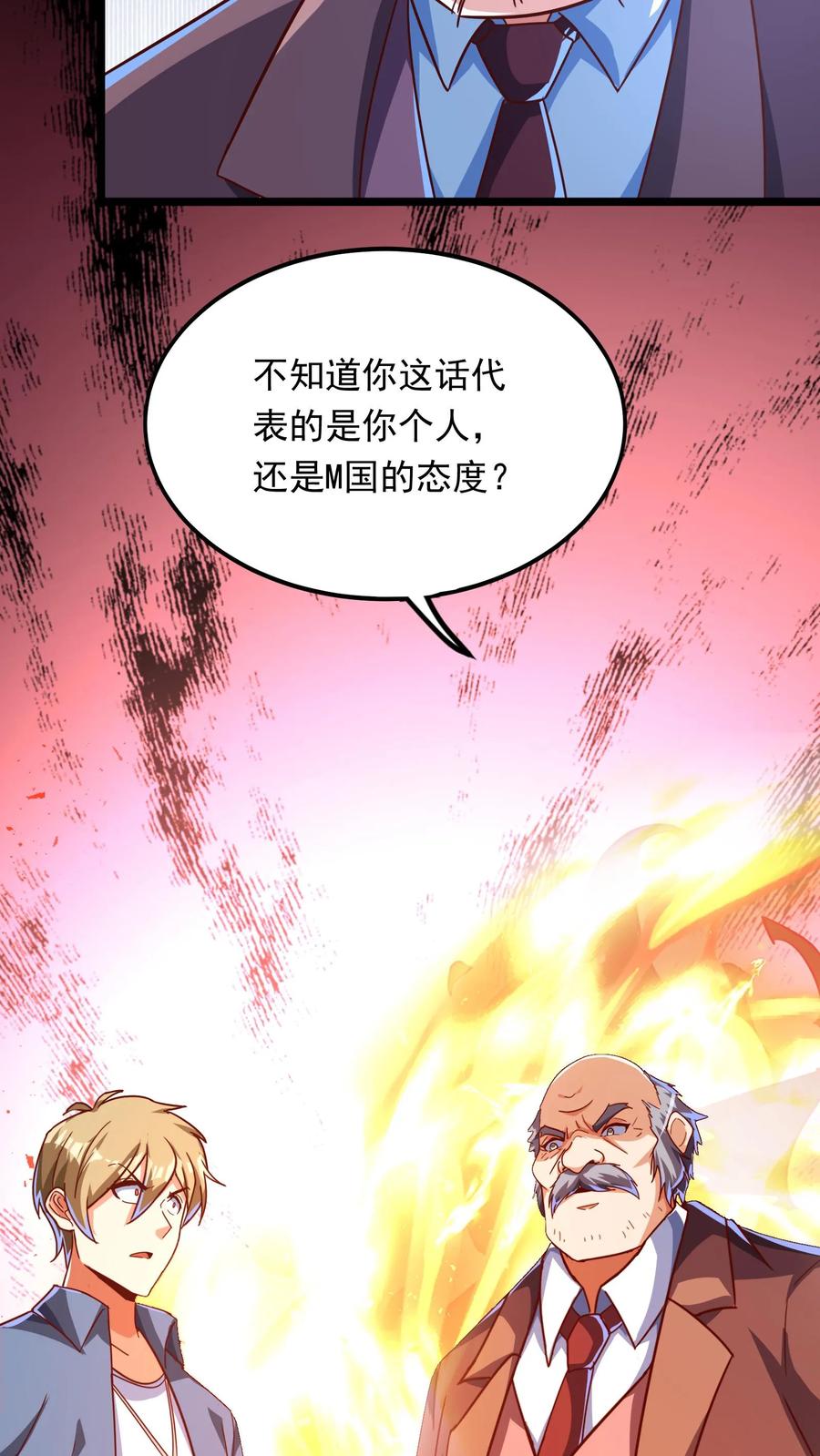 灵气复苏，我每天get一个新技能 - 第205话 沈太冲来了。 - 第32张图