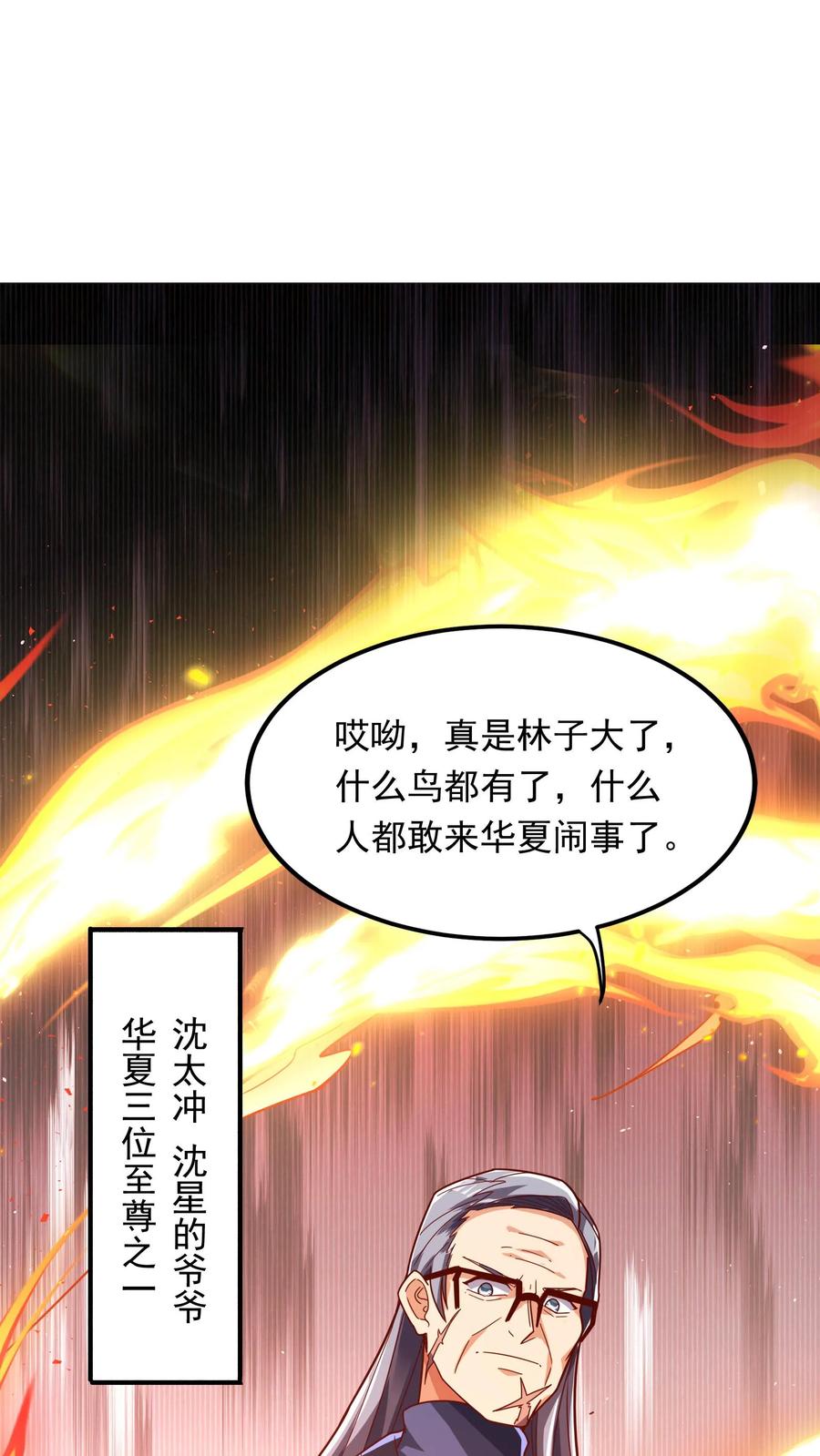 灵气复苏，我每天get一个新技能 - 第205话 沈太冲来了。 - 第44张图