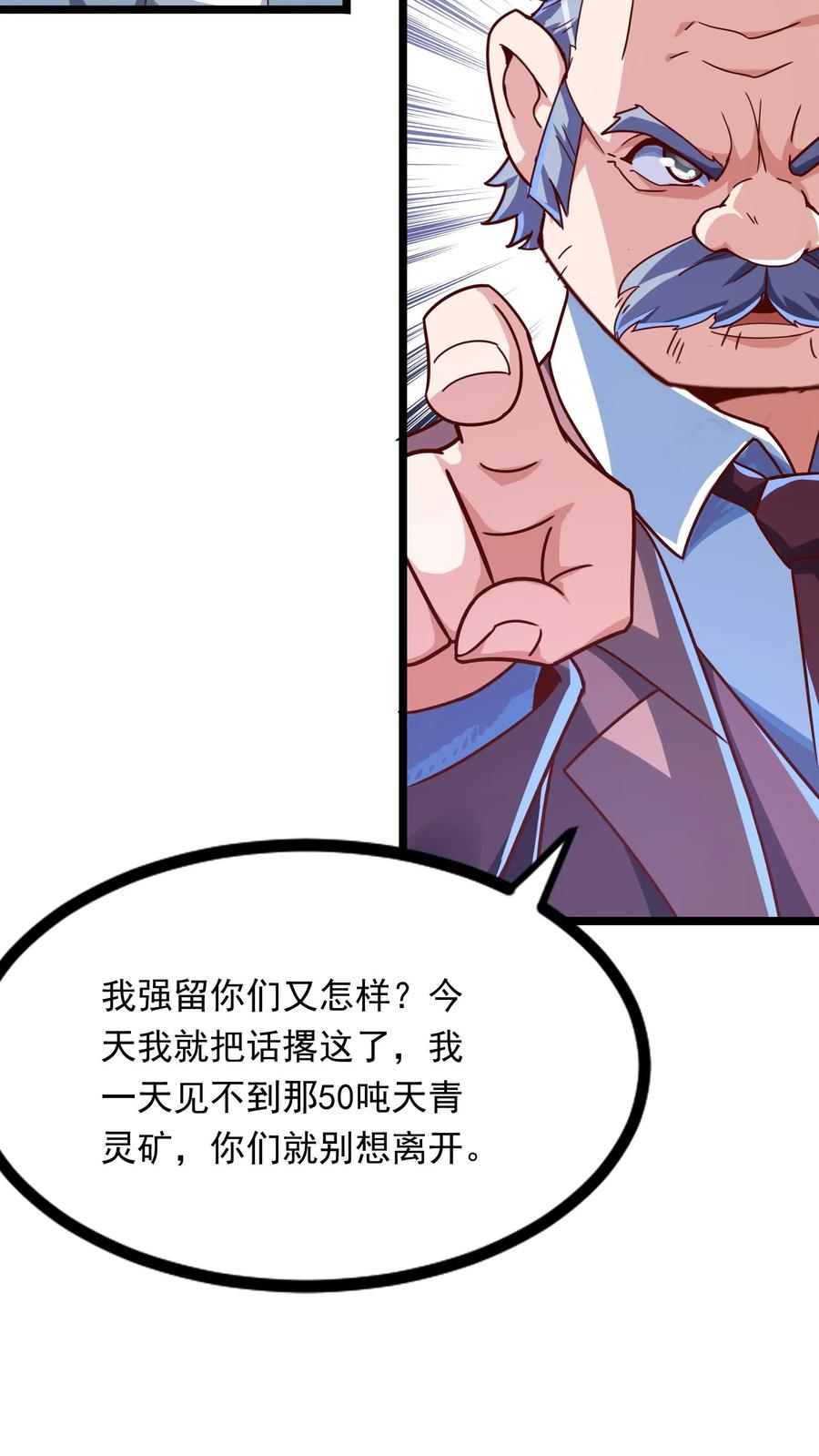 灵气复苏，我每天get一个新技能 - 第205话 沈太冲来了。 - 第29张图