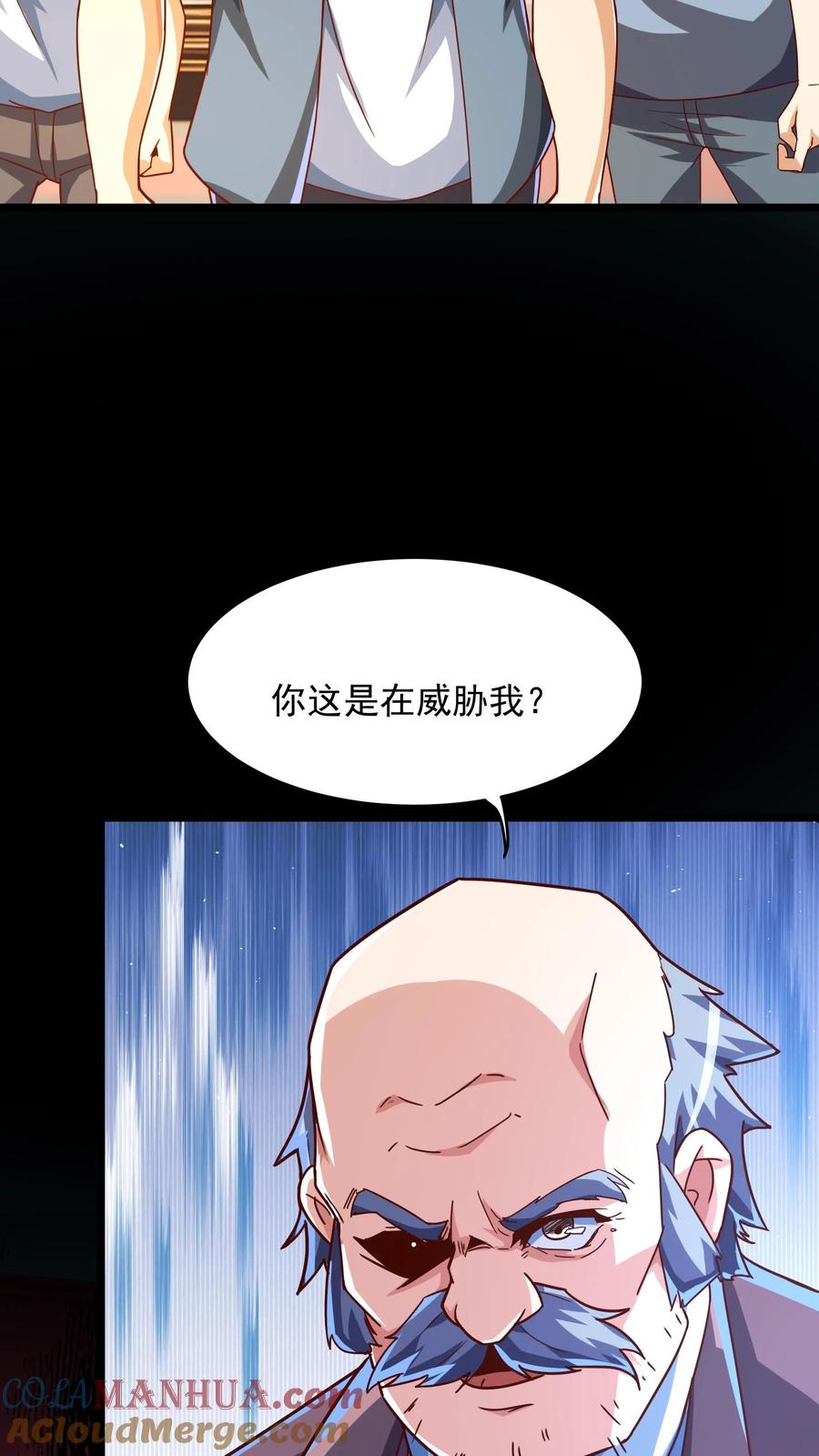 灵气复苏，我每天get一个新技能 - 第205话 沈太冲来了。 - 第31张图