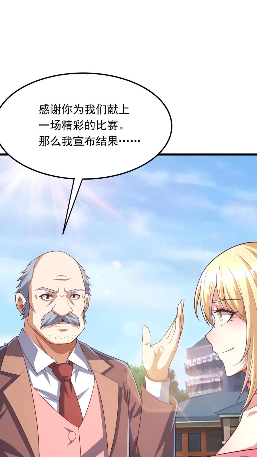 灵气复苏，我每天get一个新技能 - 第205话 沈太冲来了。 - 第14张图