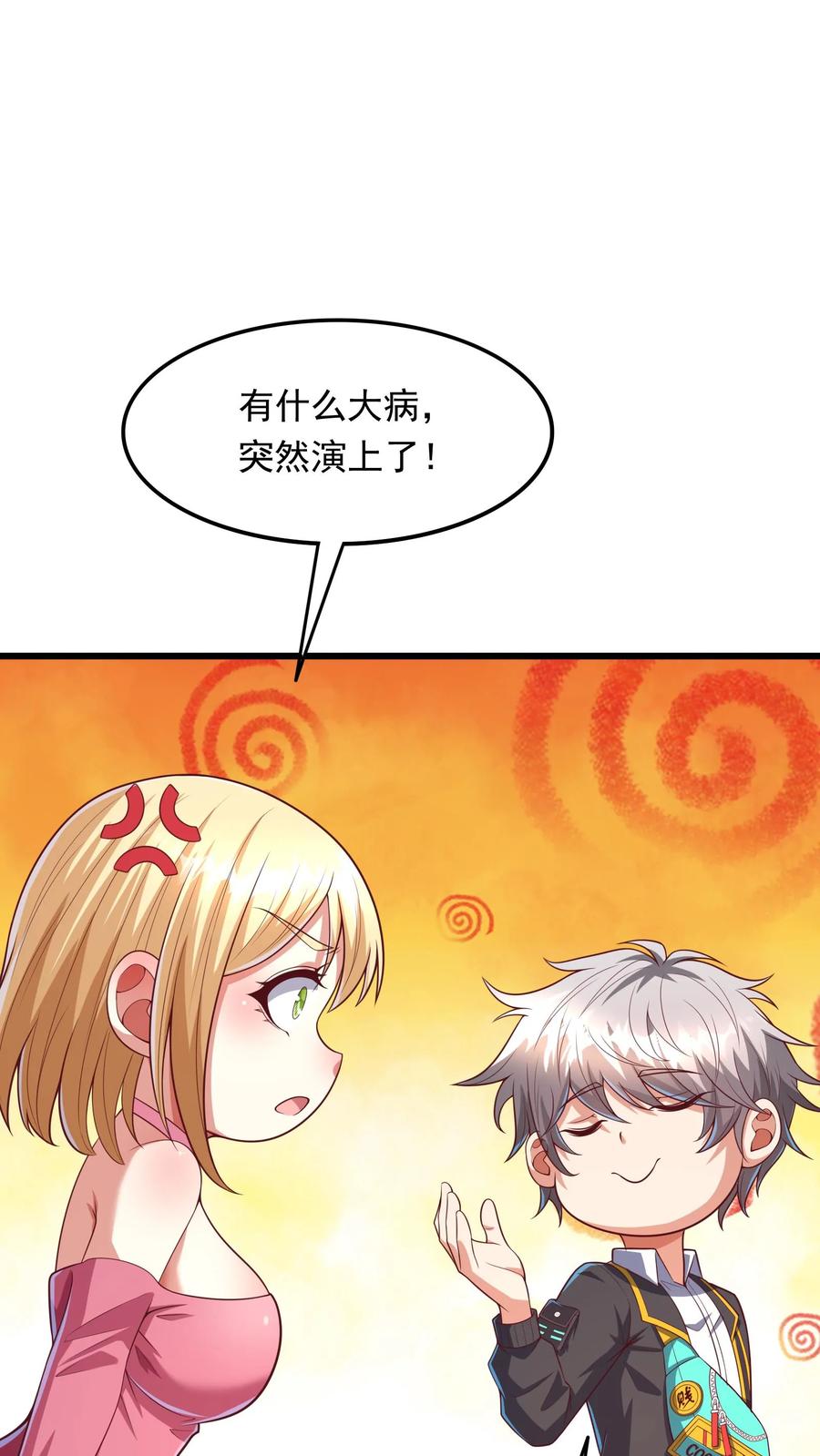 灵气复苏，我每天get一个新技能 - 第205话 沈太冲来了。 - 第9张图