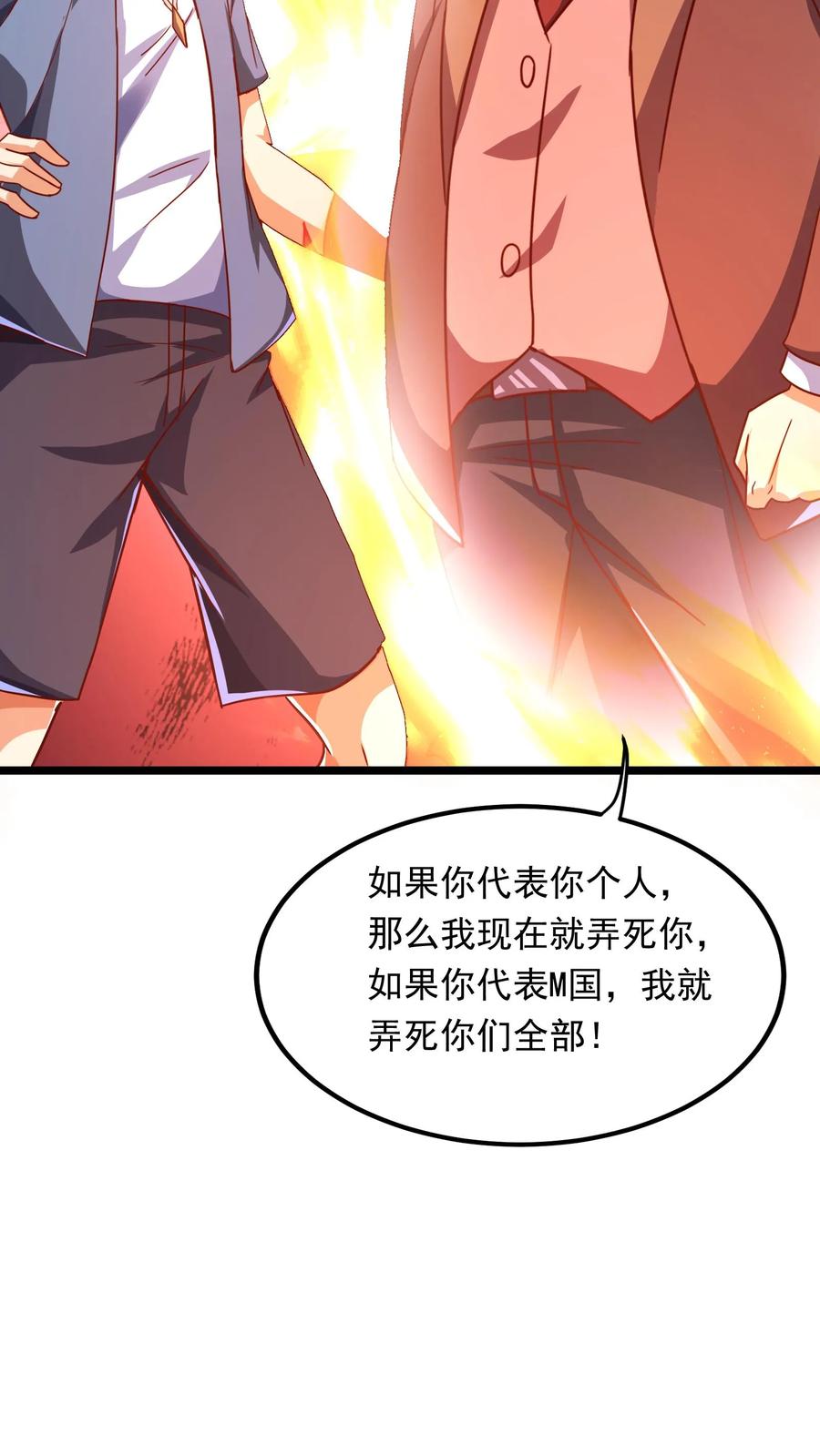 灵气复苏，我每天get一个新技能 - 第205话 沈太冲来了。 - 第33张图