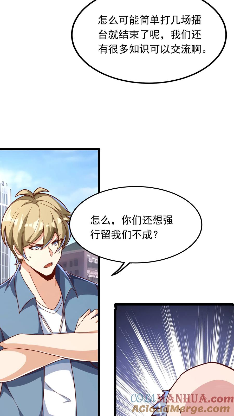 灵气复苏，我每天get一个新技能 - 第205话 沈太冲来了。 - 第28张图