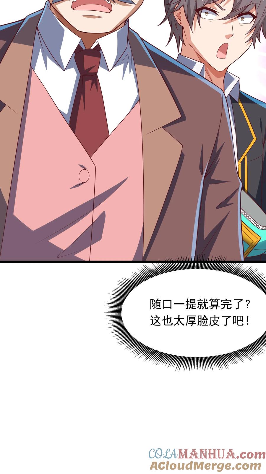 灵气复苏，我每天get一个新技能 - 第205话 沈太冲来了。 - 第22张图