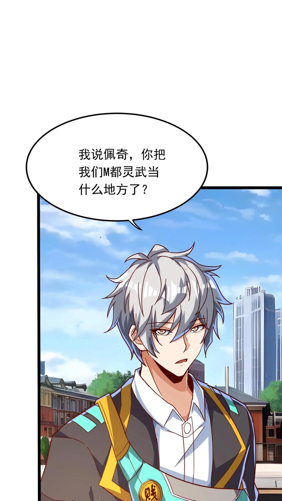 灵气复苏，我每天get一个新技能 - 第205话 沈太冲来了。 - 第23张图