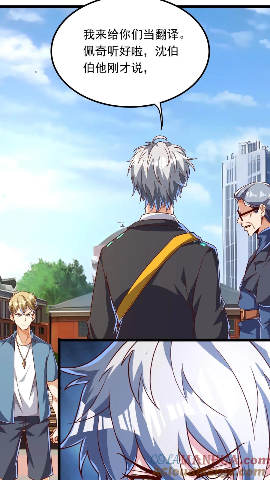 灵气复苏，我每天get一个新技能 - 第206话 赤裸裸的威胁~ - 第11张图