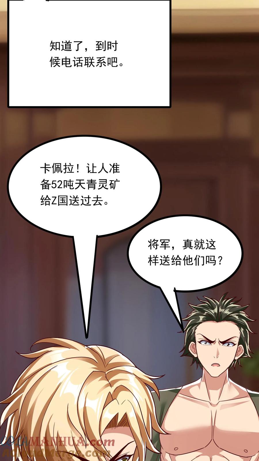 灵气复苏，我每天get一个新技能 - 第206话 赤裸裸的威胁~ - 第35张图