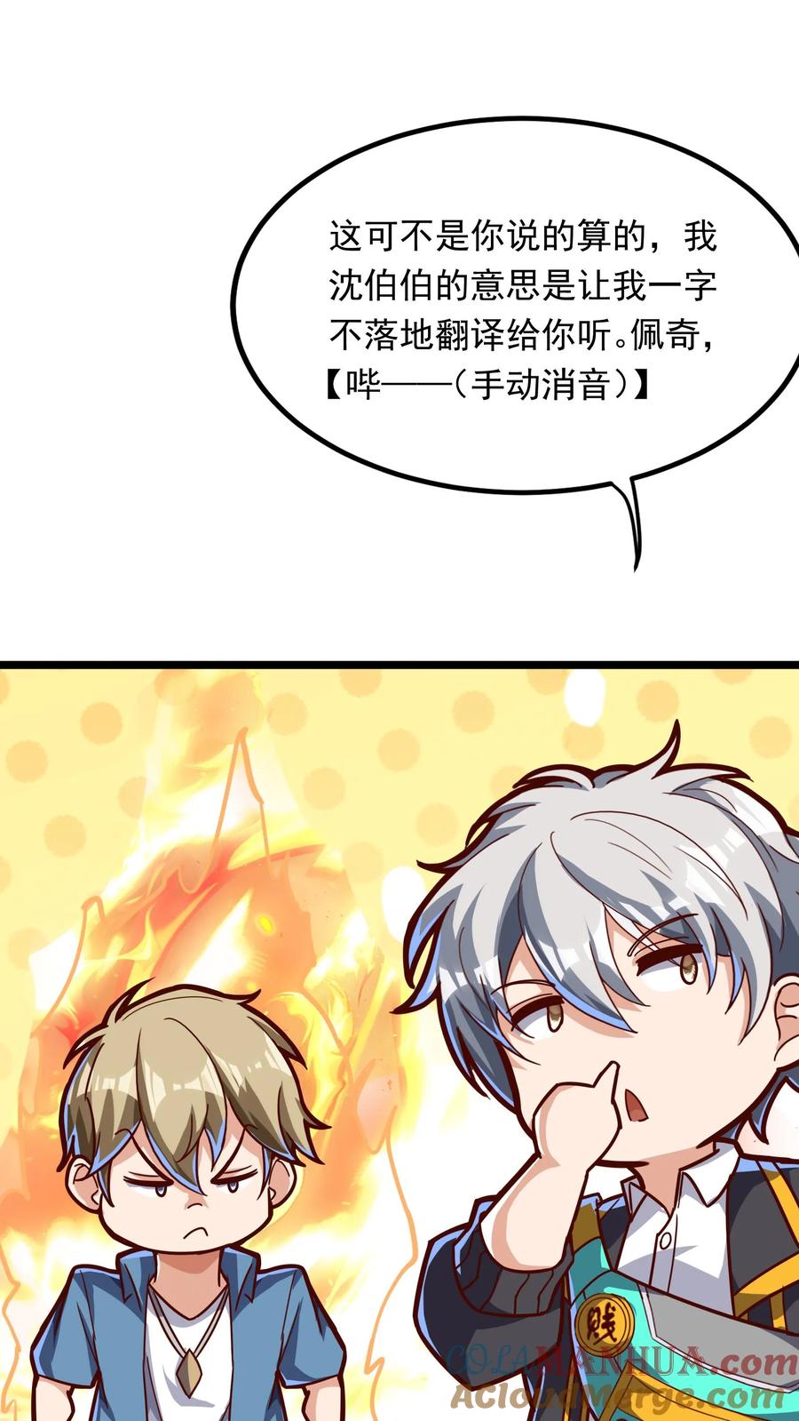 灵气复苏，我每天get一个新技能 - 第206话 赤裸裸的威胁~ - 第17张图