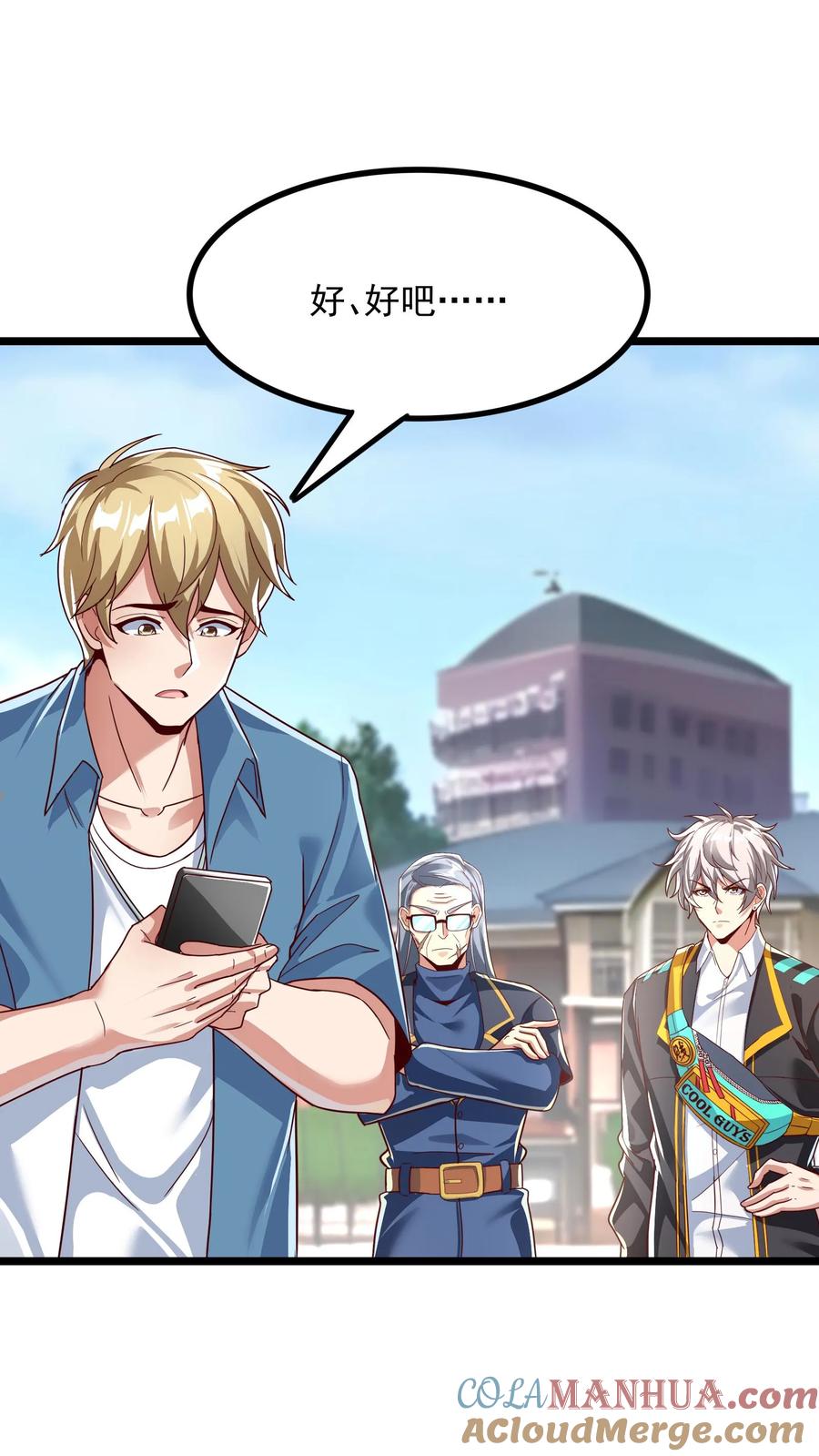 灵气复苏，我每天get一个新技能 - 第206话 赤裸裸的威胁~ - 第23张图