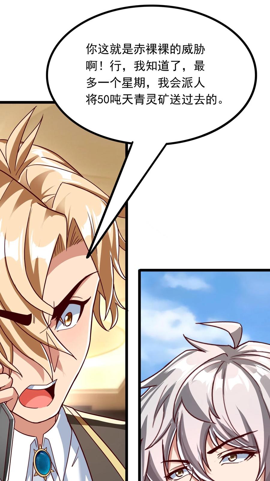 灵气复苏，我每天get一个新技能 - 第206话 赤裸裸的威胁~ - 第32张图