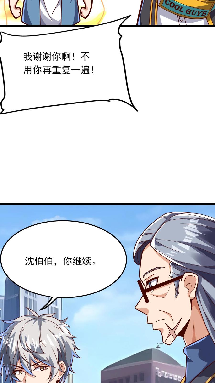 灵气复苏，我每天get一个新技能 - 第206话 赤裸裸的威胁~ - 第18张图