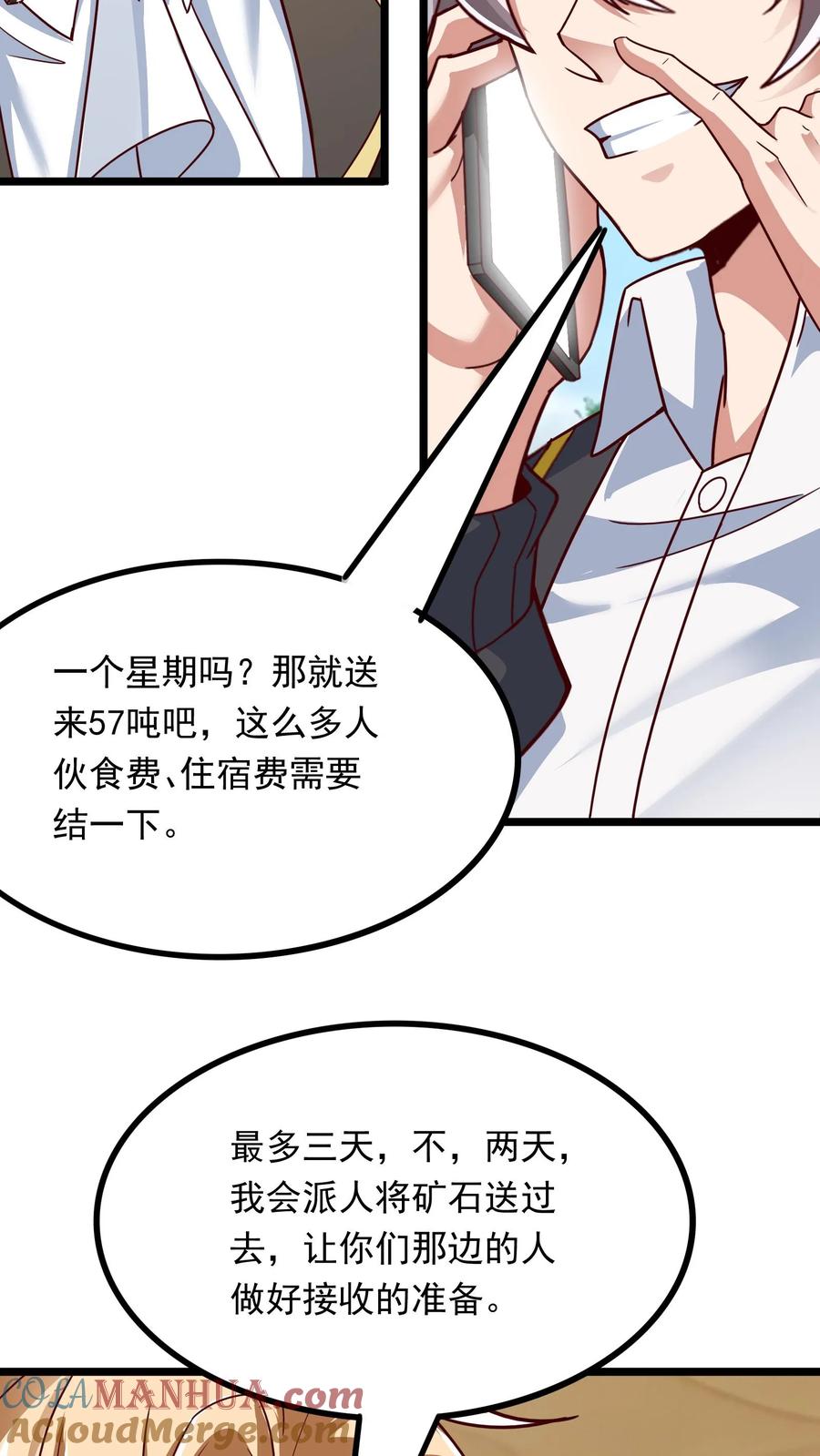 灵气复苏，我每天get一个新技能 - 第206话 赤裸裸的威胁~ - 第33张图