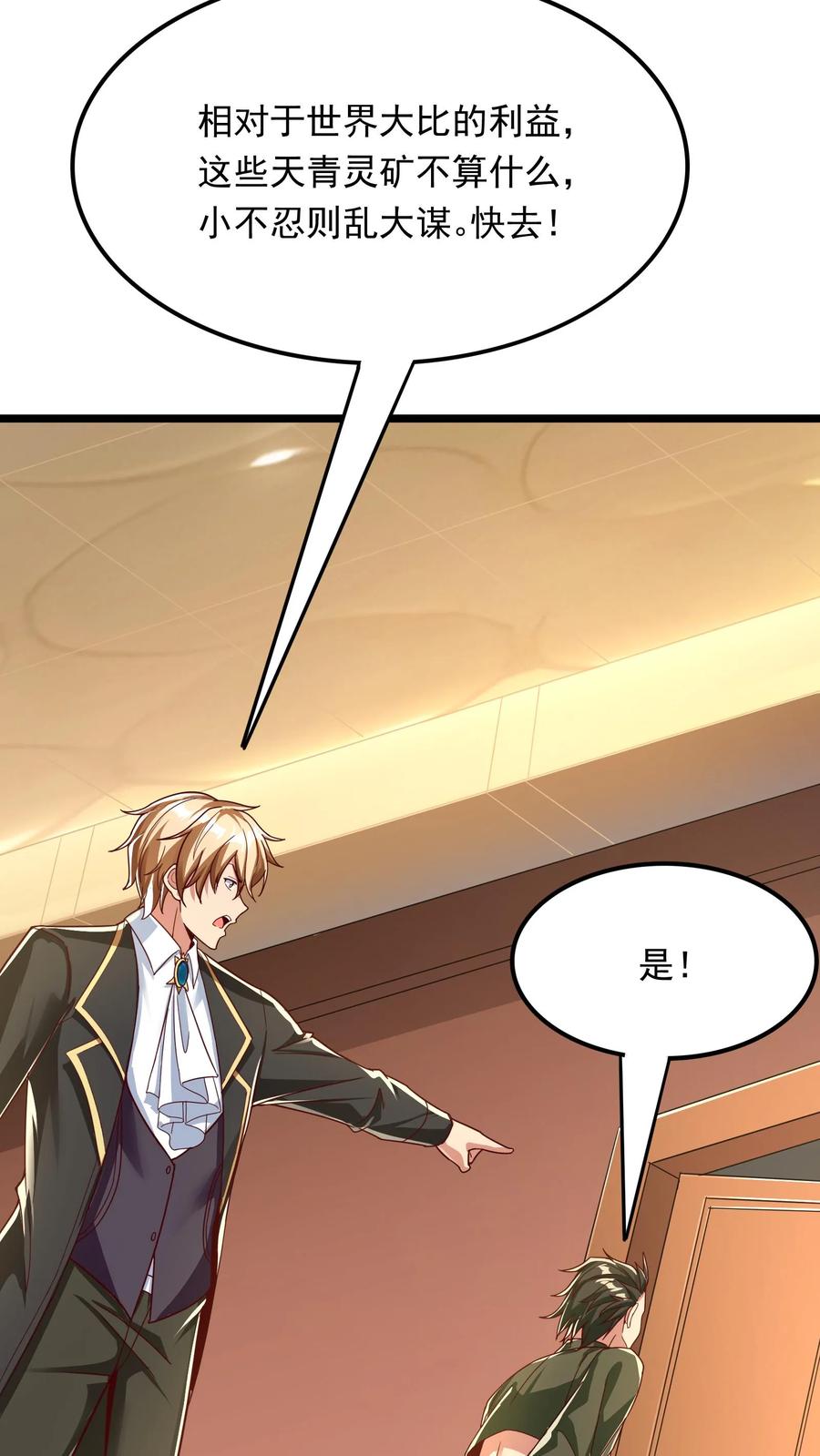 灵气复苏，我每天get一个新技能 - 第207话 Zoa翘臀的手感如何？ - 第4张图