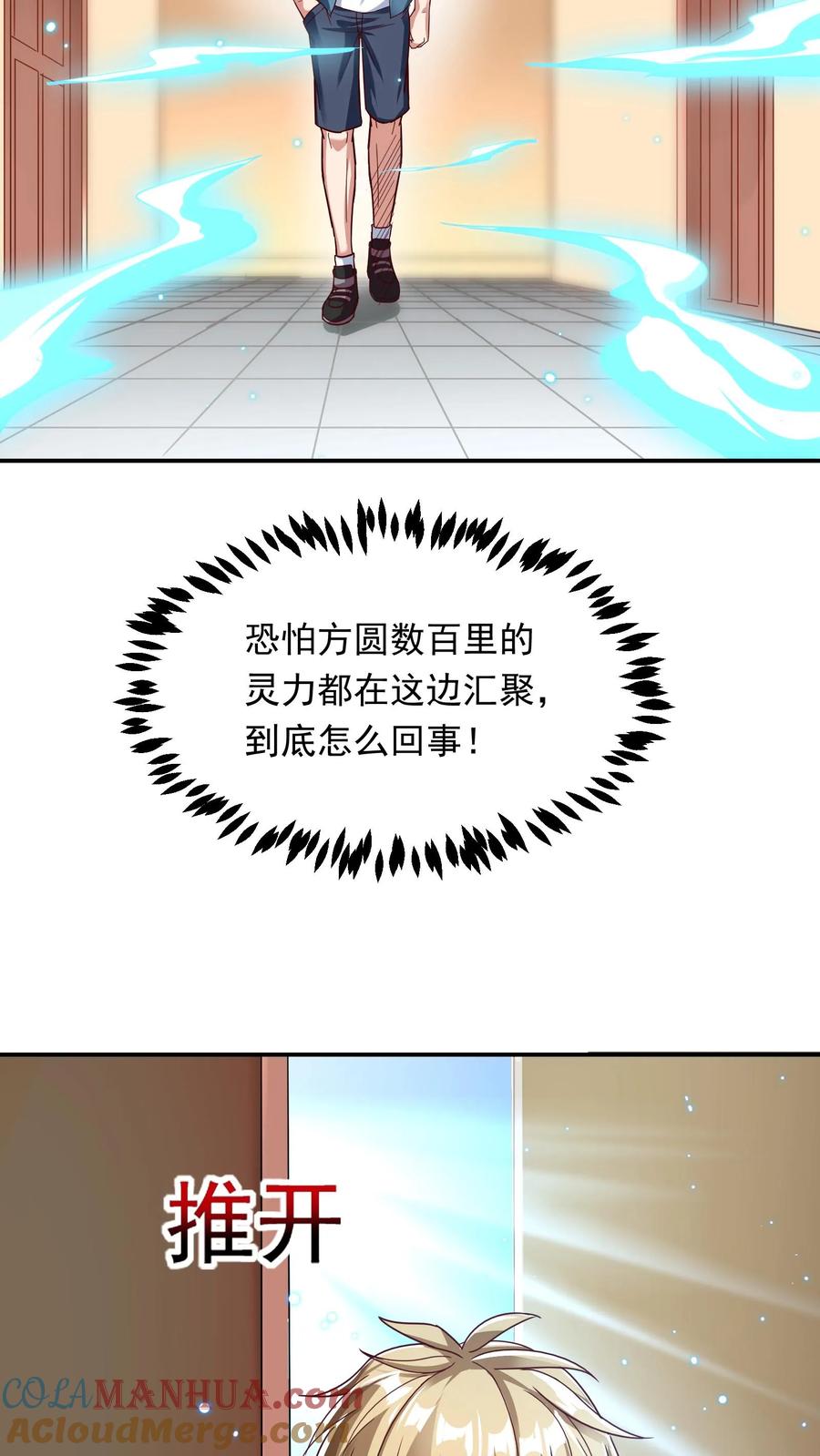 灵气复苏，我每天get一个新技能 - 第207话 Zoa翘臀的手感如何？ - 第31张图