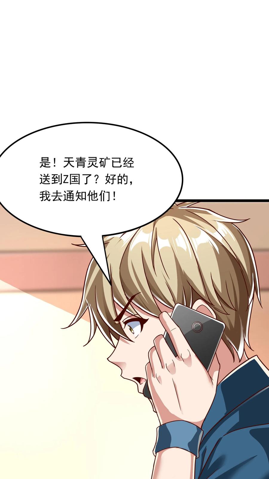 灵气复苏，我每天get一个新技能 - 第207话 Zoa翘臀的手感如何？ - 第24张图