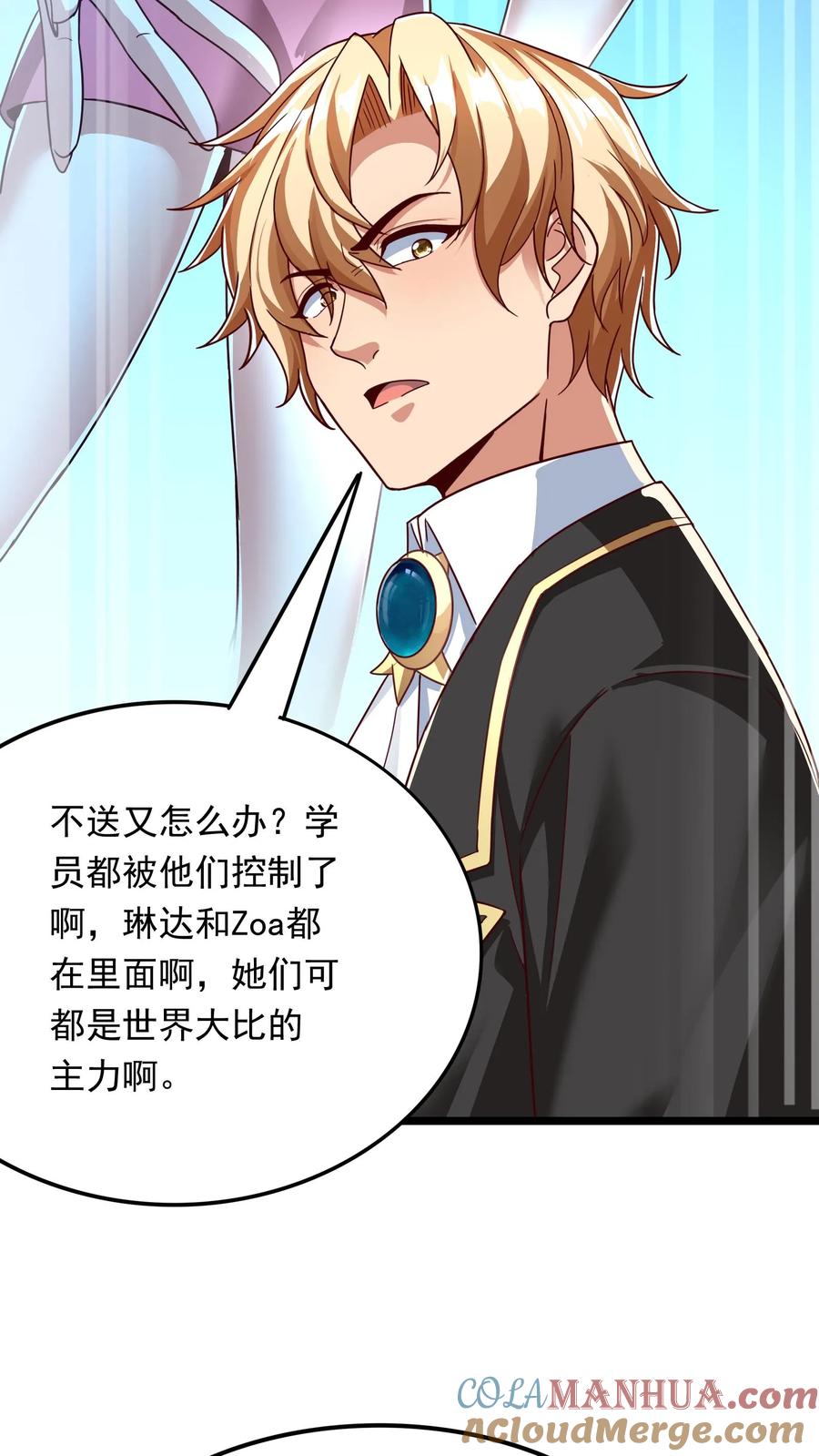 灵气复苏，我每天get一个新技能 - 第207话 Zoa翘臀的手感如何？ - 第3张图