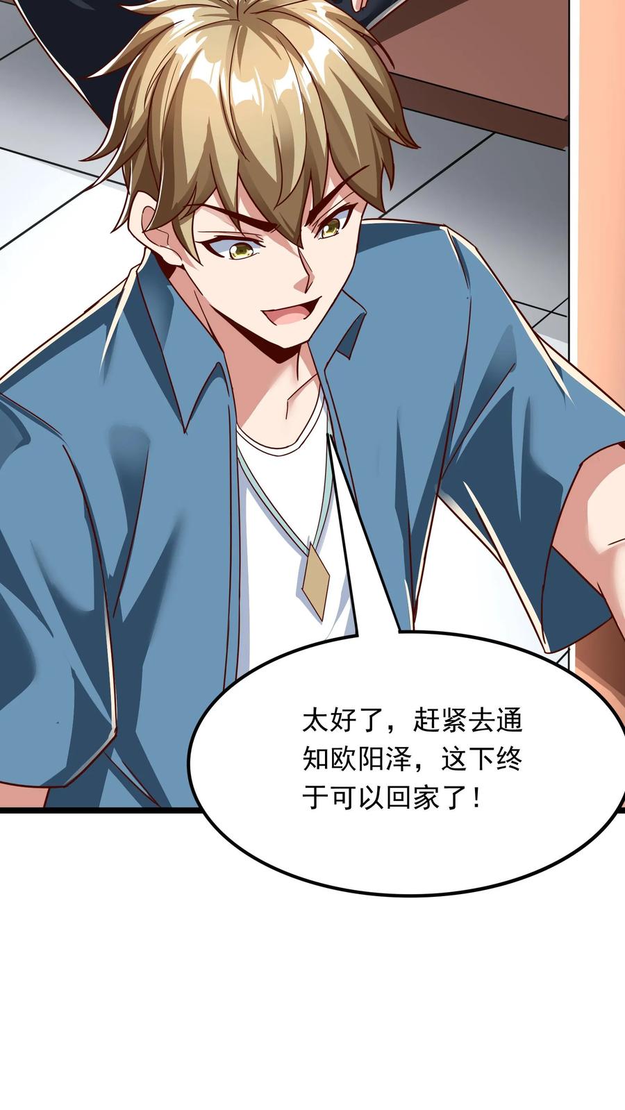 灵气复苏，我每天get一个新技能 - 第207话 Zoa翘臀的手感如何？ - 第26张图