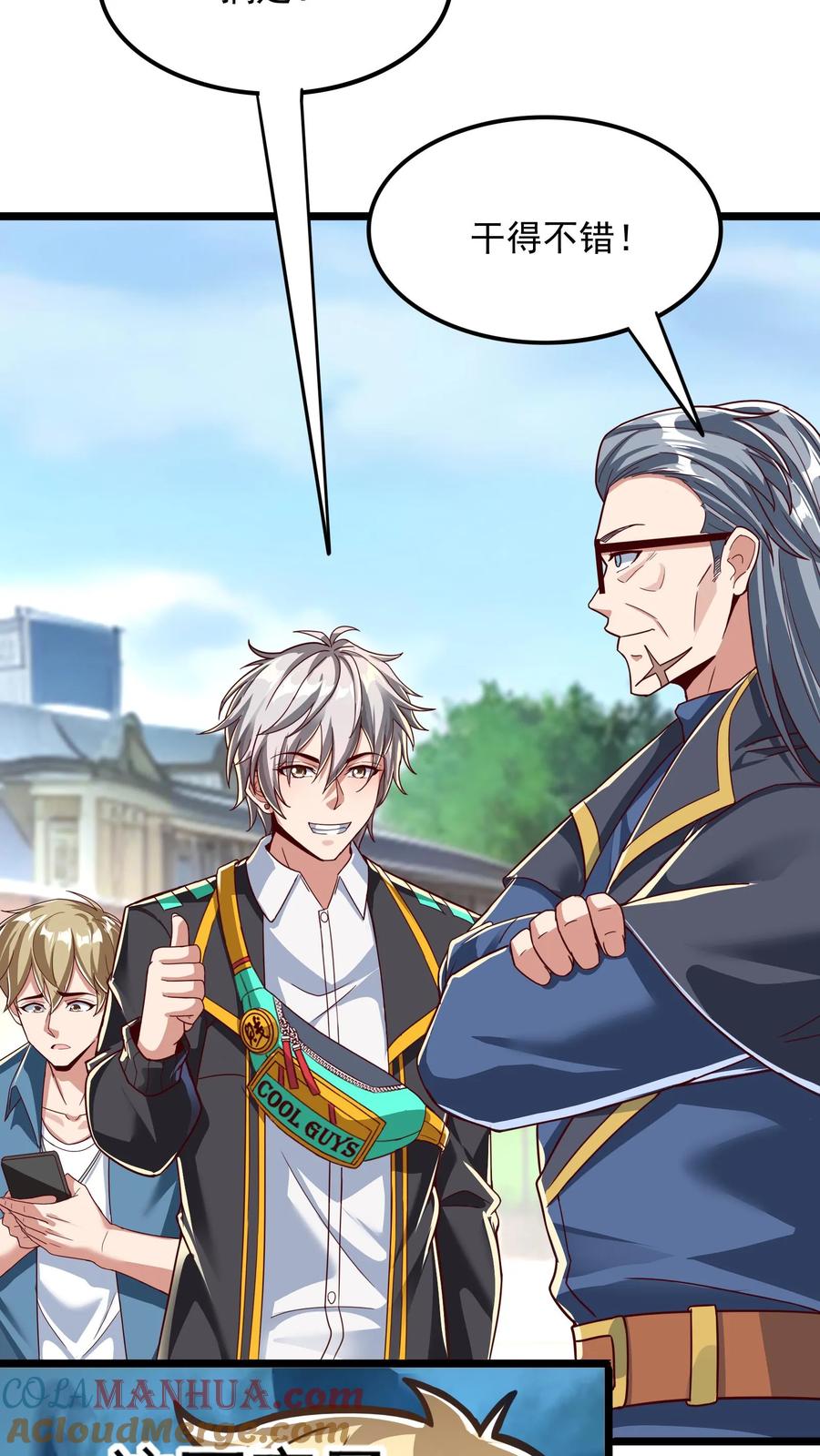 灵气复苏，我每天get一个新技能 - 第207话 Zoa翘臀的手感如何？ - 第7张图