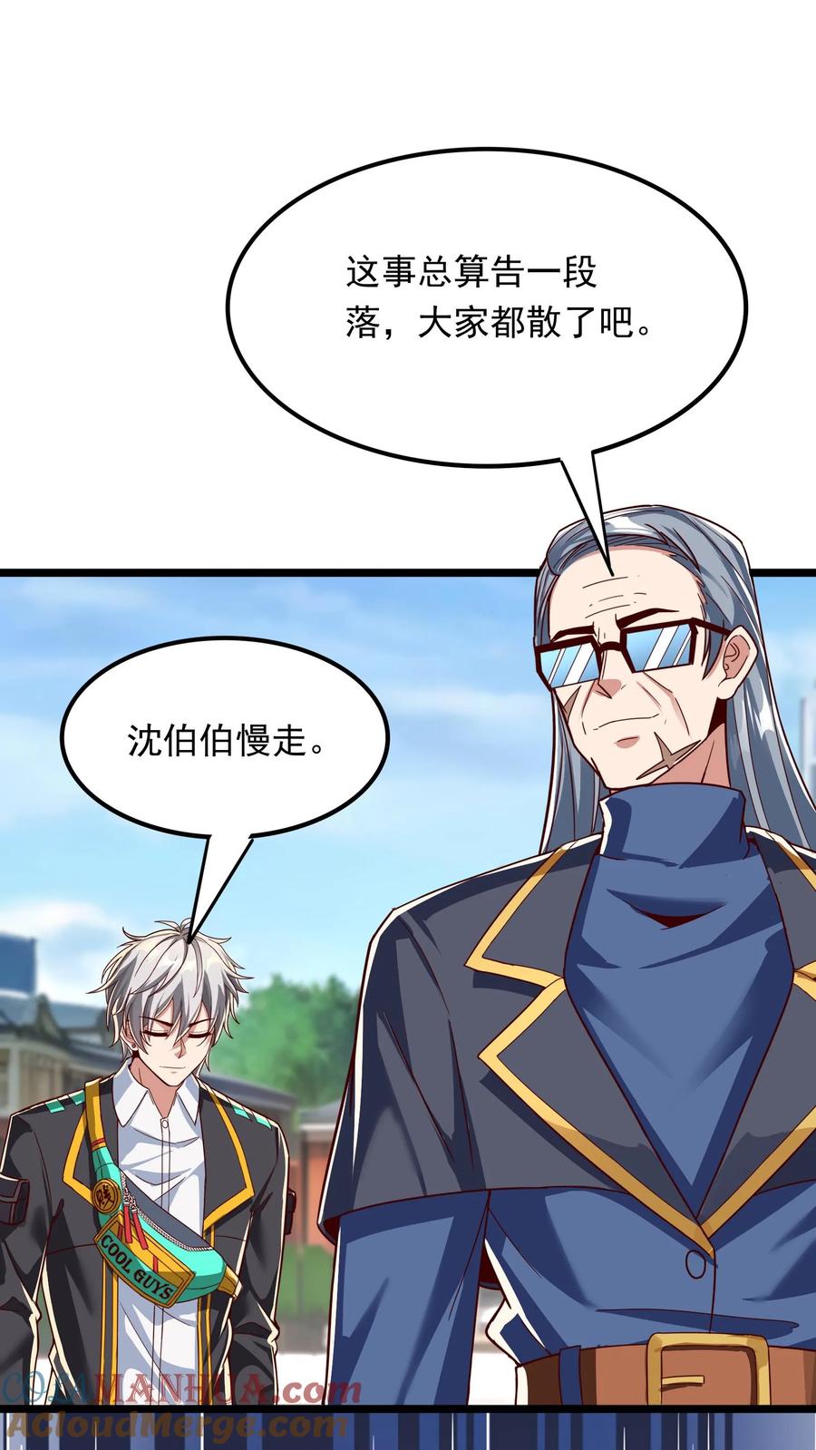 灵气复苏，我每天get一个新技能 - 第207话 Zoa翘臀的手感如何？ - 第9张图