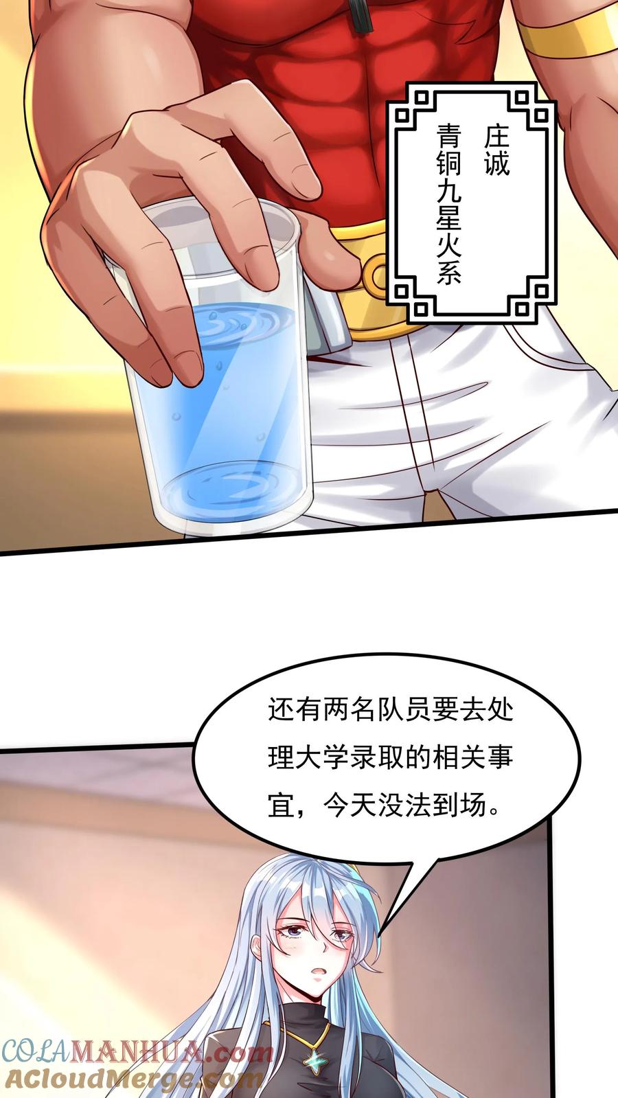 灵气复苏，我每天get一个新技能 - 第19话 和女神约会还有其他人。 - 第25张图