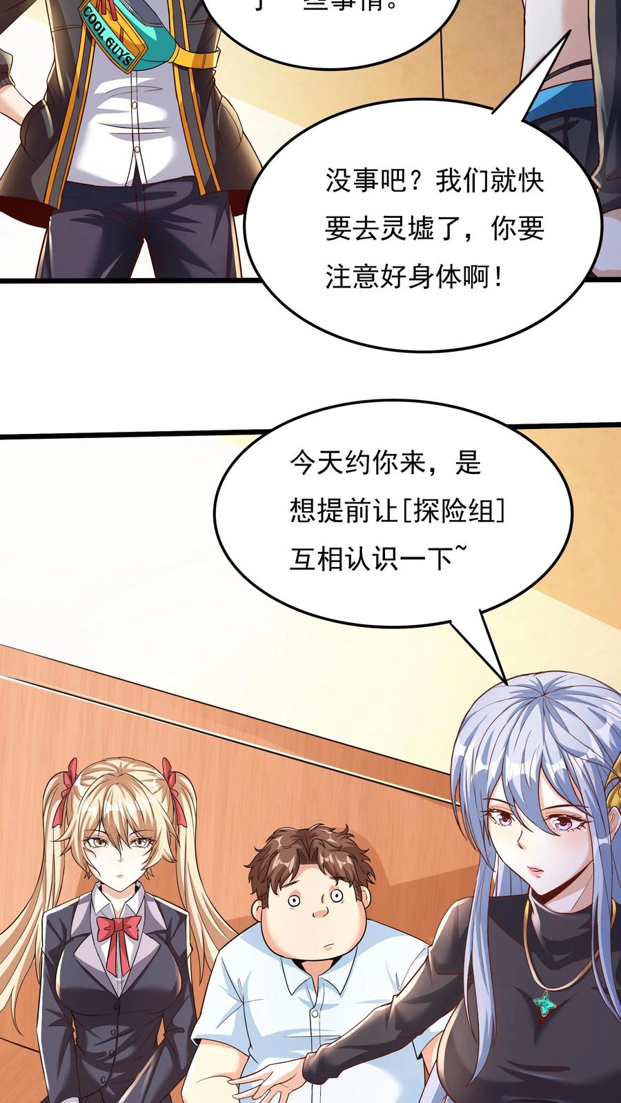 灵气复苏，我每天get一个新技能 - 第19话 和女神约会还有其他人。 - 第20张图