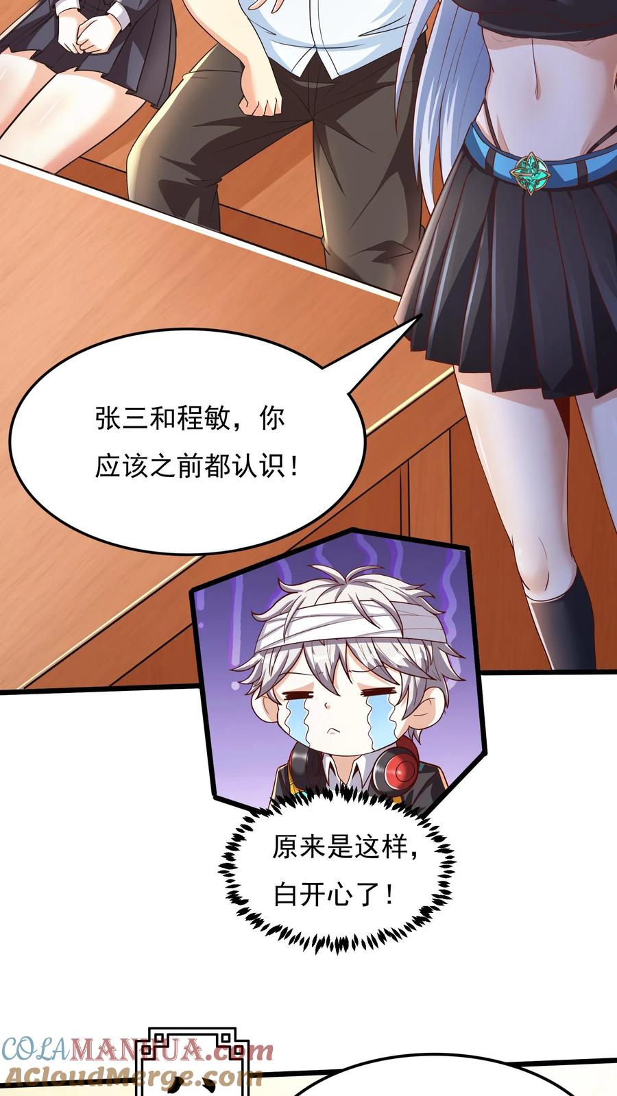 灵气复苏，我每天get一个新技能 - 第19话 和女神约会还有其他人。 - 第21张图