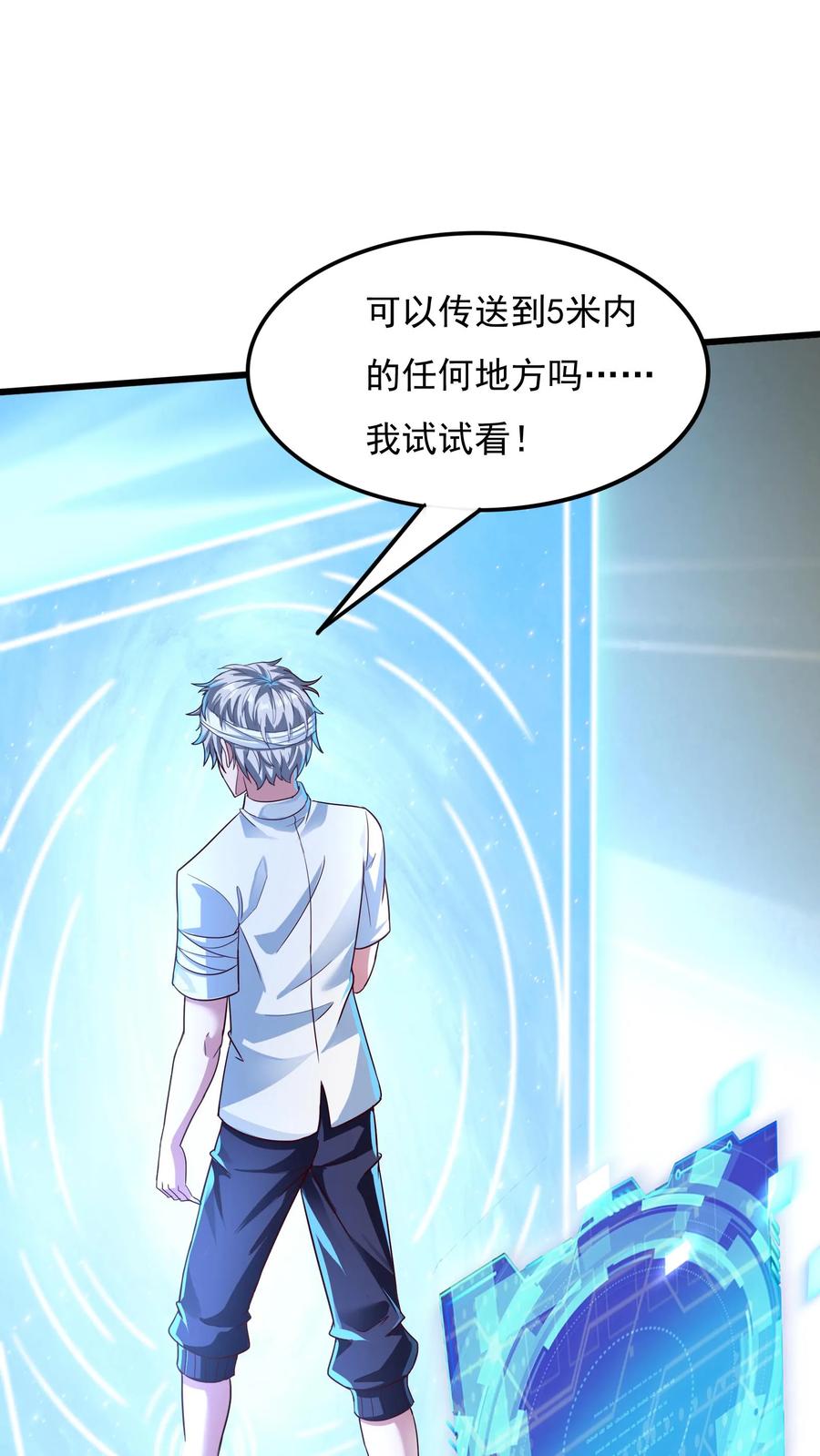 灵气复苏，我每天get一个新技能 - 第19话 和女神约会还有其他人。 - 第6张图