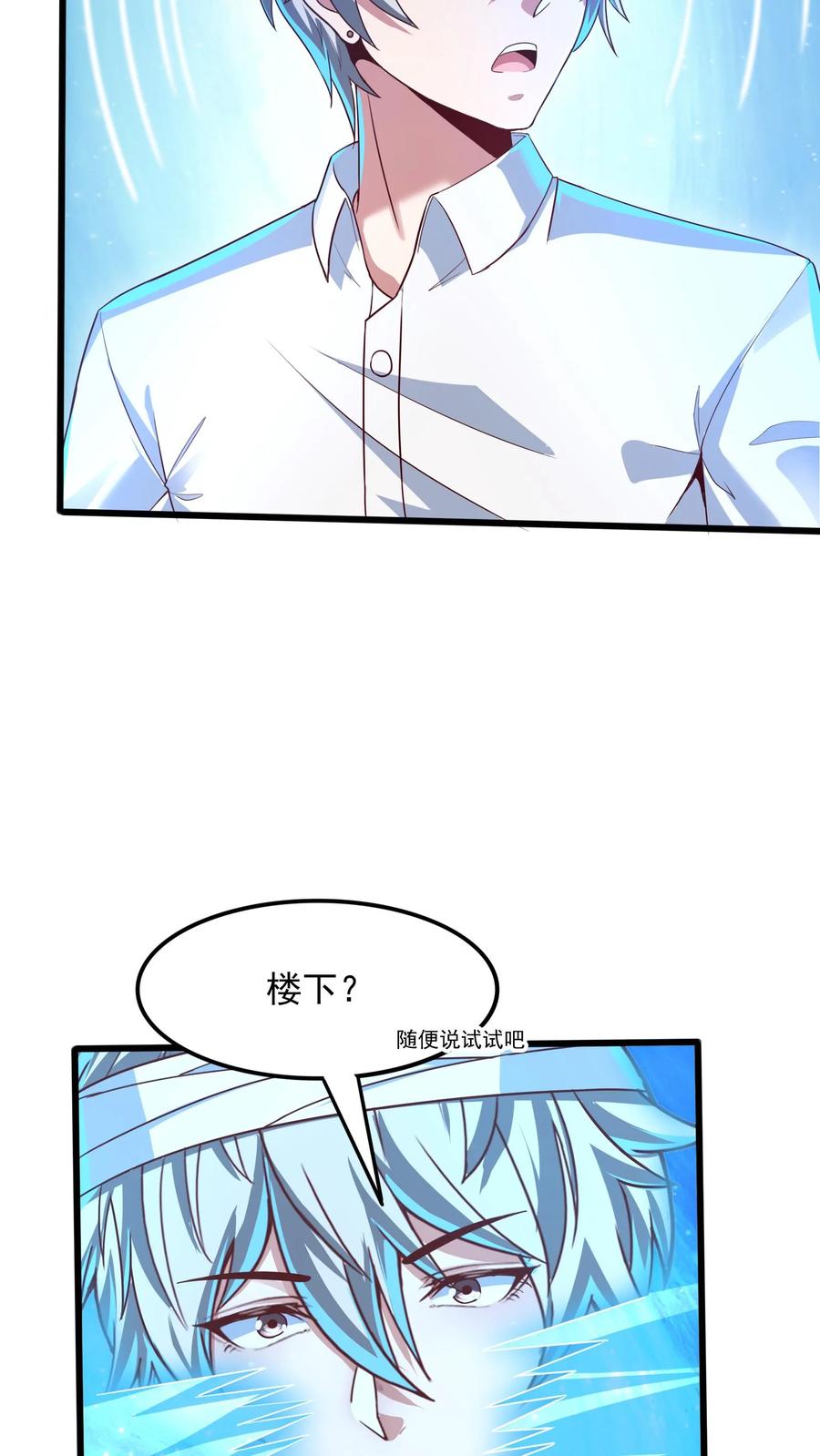 灵气复苏，我每天get一个新技能 - 第19话 和女神约会还有其他人。 - 第8张图