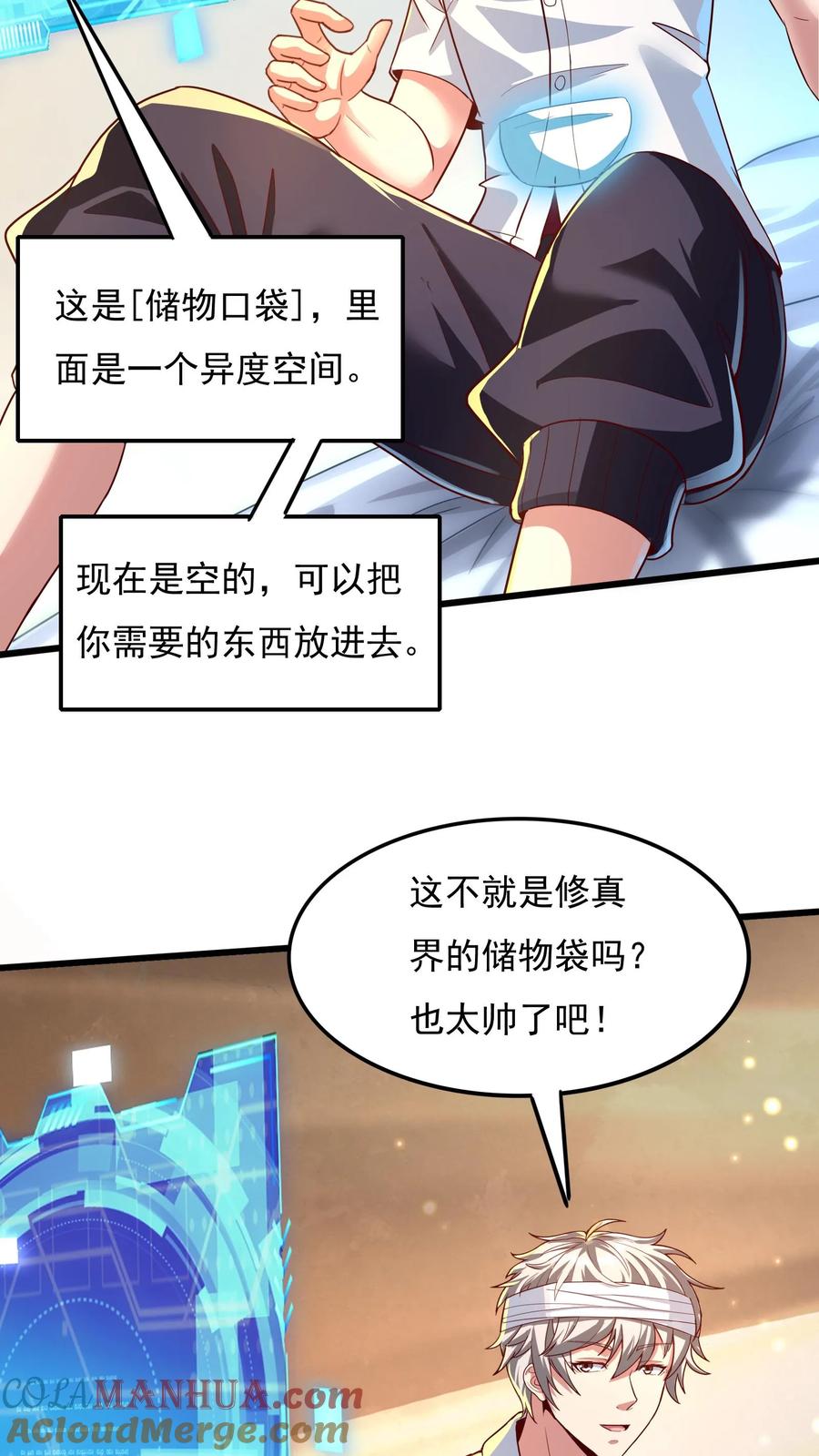 灵气复苏，我每天get一个新技能 - 第19话 和女神约会还有其他人。 - 第3张图