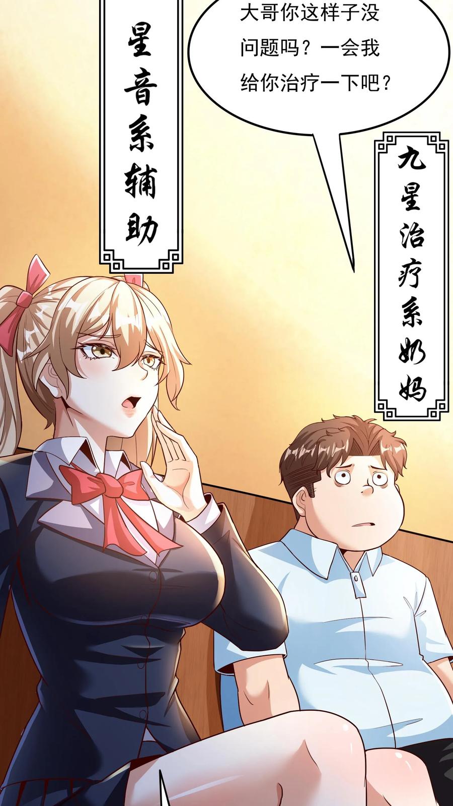 灵气复苏，我每天get一个新技能 - 第19话 和女神约会还有其他人。 - 第22张图