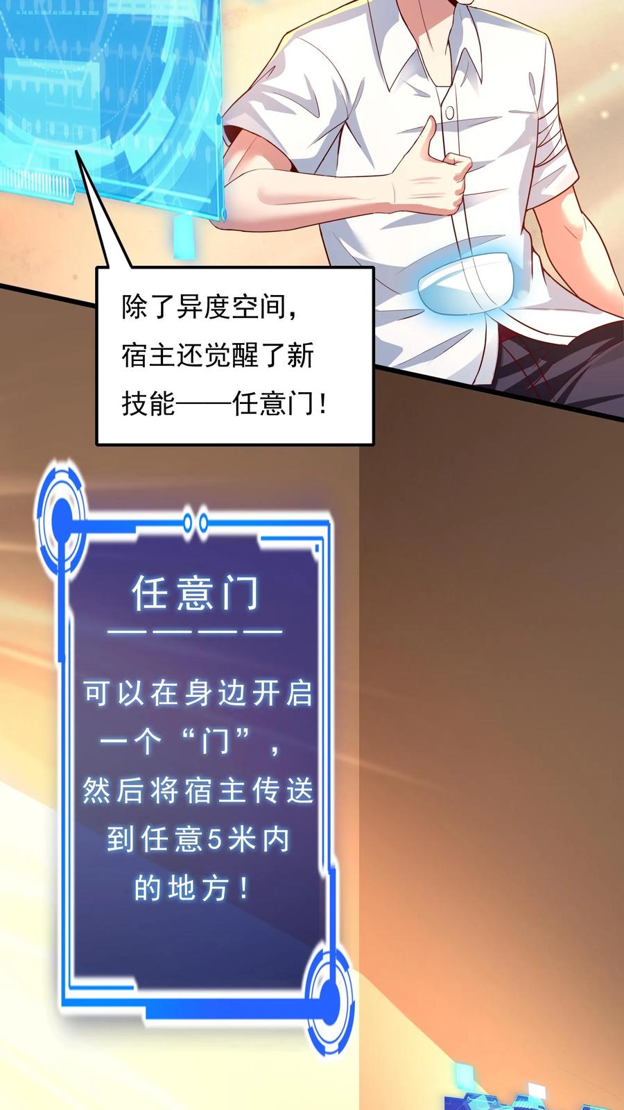 灵气复苏，我每天get一个新技能 - 第19话 和女神约会还有其他人。 - 第4张图