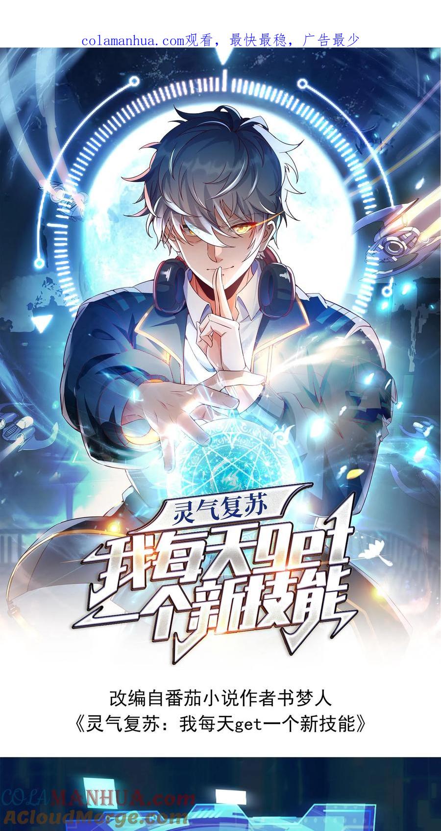 灵气复苏，我每天get一个新技能 - 第19话 和女神约会还有其他人。 - 第1张图