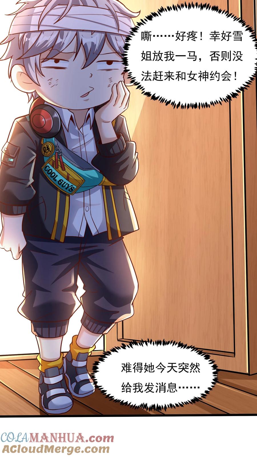 灵气复苏，我每天get一个新技能 - 第19话 和女神约会还有其他人。 - 第17张图