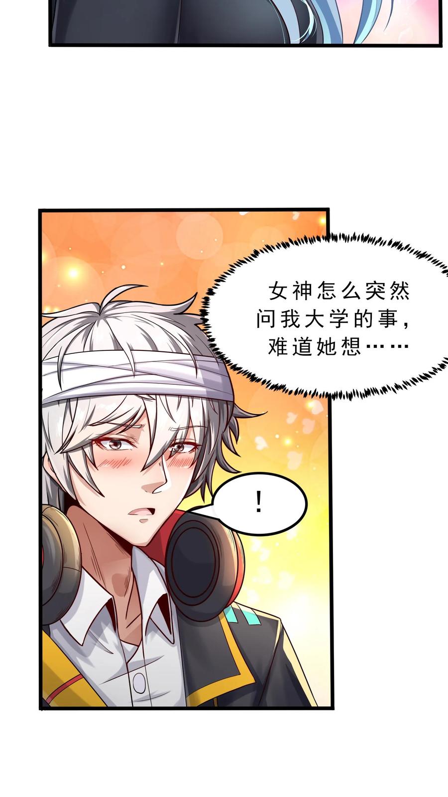 灵气复苏，我每天get一个新技能 - 第19话 和女神约会还有其他人。 - 第30张图