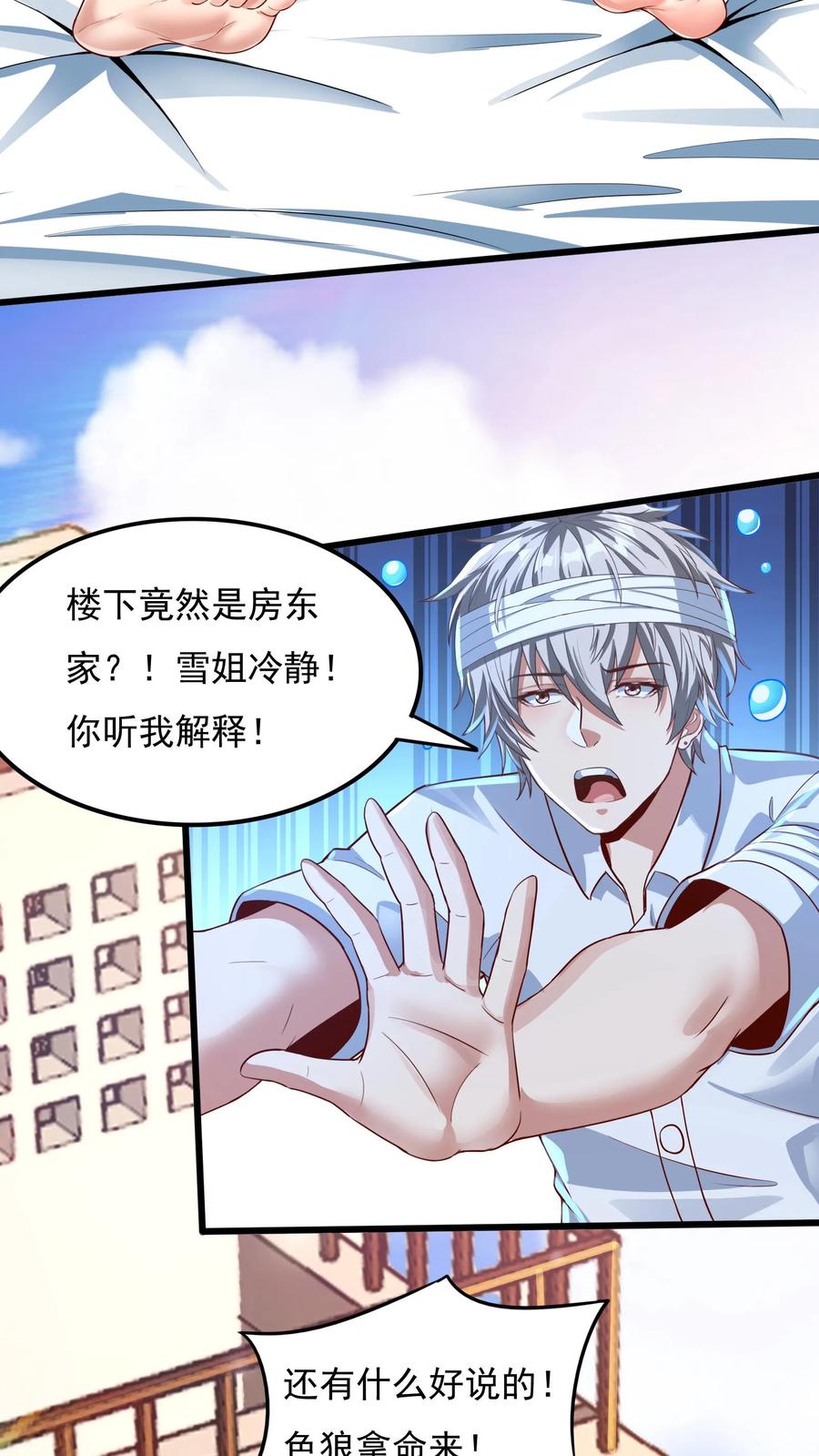 灵气复苏，我每天get一个新技能 - 第19话 和女神约会还有其他人。 - 第14张图