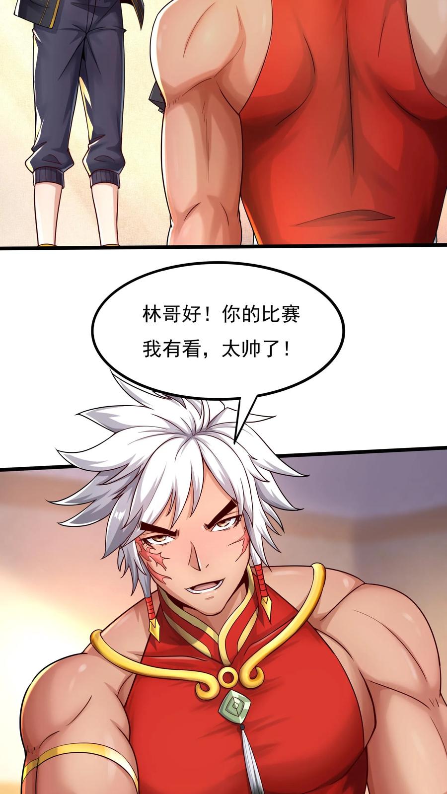 灵气复苏，我每天get一个新技能 - 第19话 和女神约会还有其他人。 - 第24张图