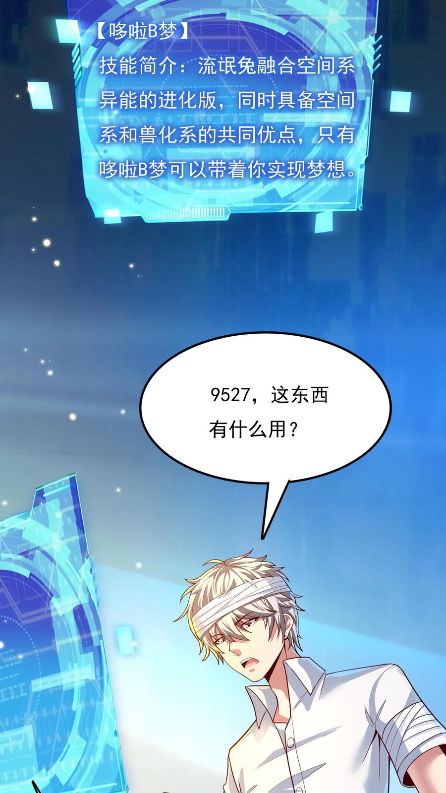 灵气复苏，我每天get一个新技能 - 第19话 和女神约会还有其他人。 - 第2张图