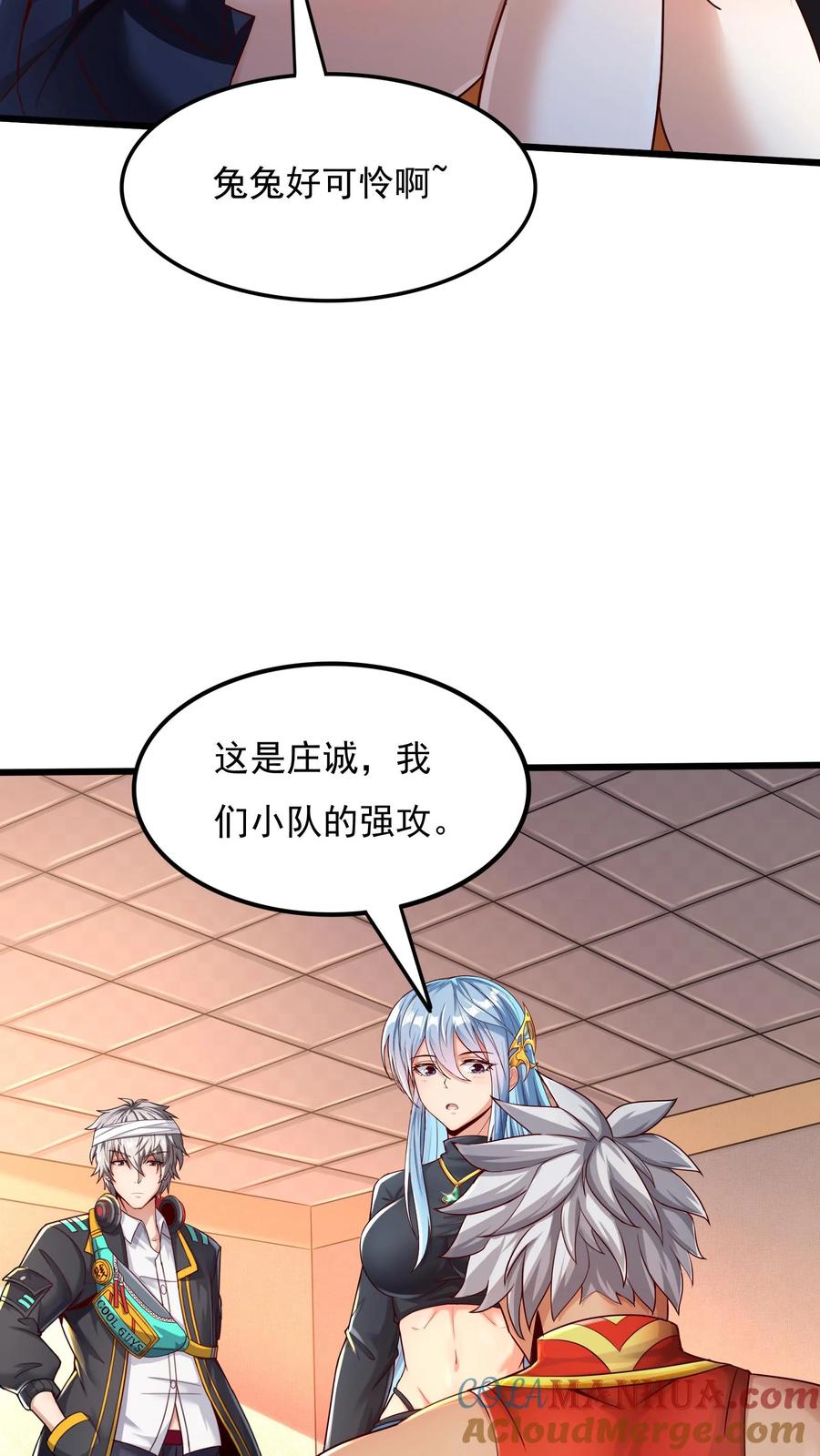 灵气复苏，我每天get一个新技能 - 第19话 和女神约会还有其他人。 - 第23张图