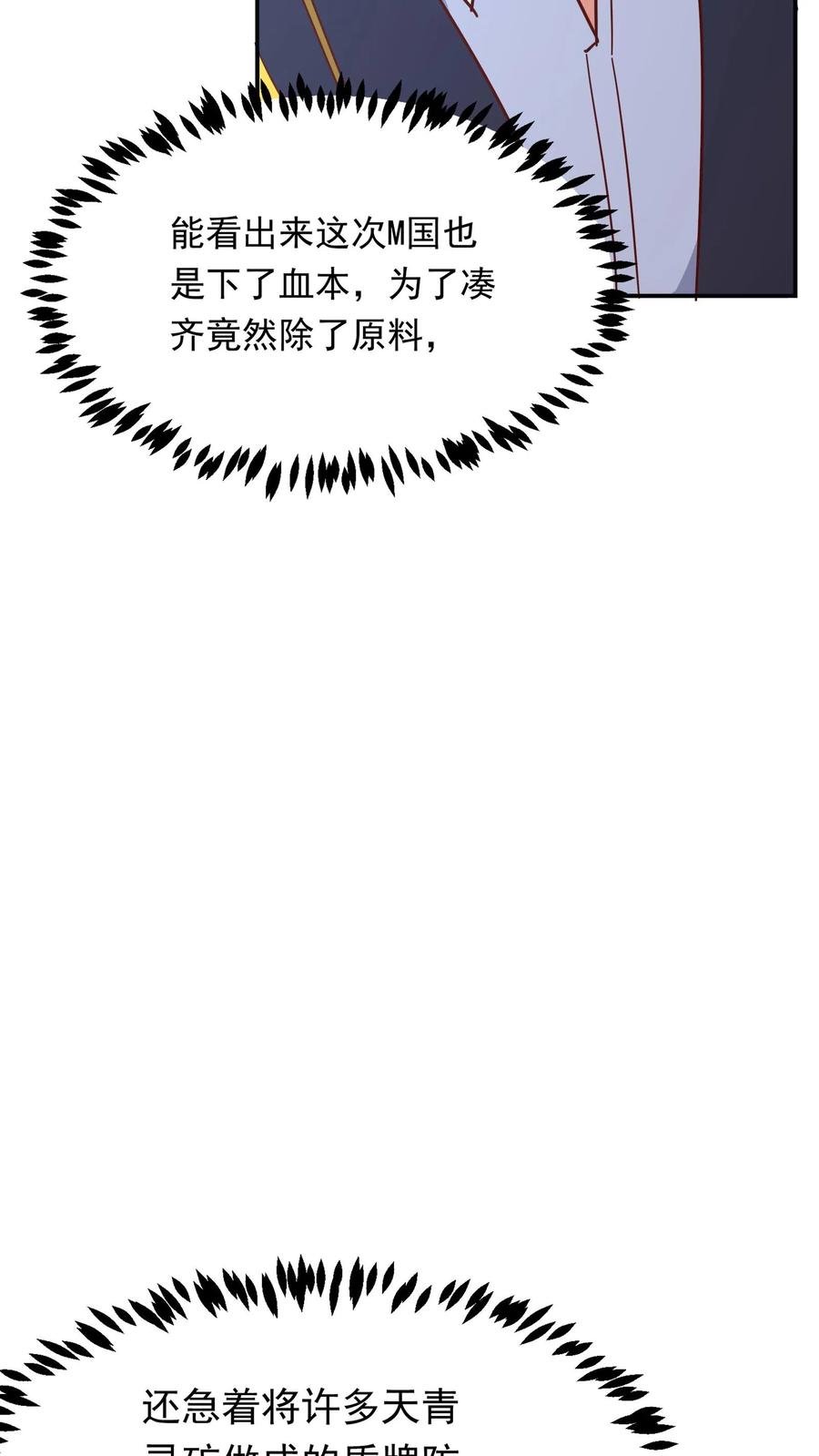 灵气复苏，我每天get一个新技能 - 第208话 新的至尊诞生！ - 第35张图