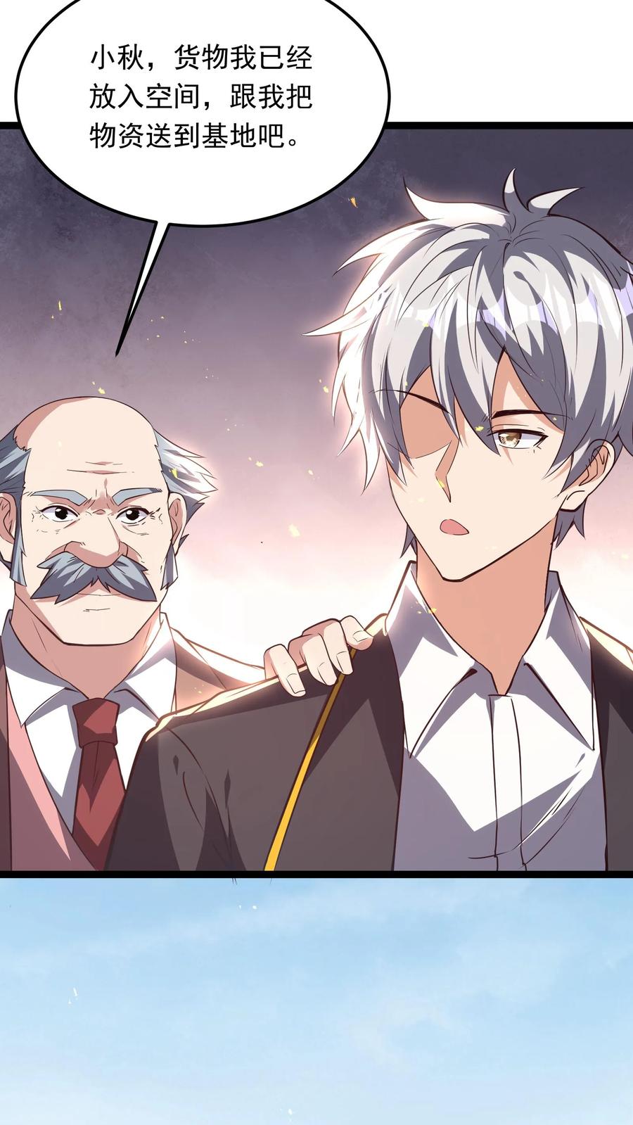 灵气复苏，我每天get一个新技能 - 第209话 可以捅人的那种。 - 第17张图