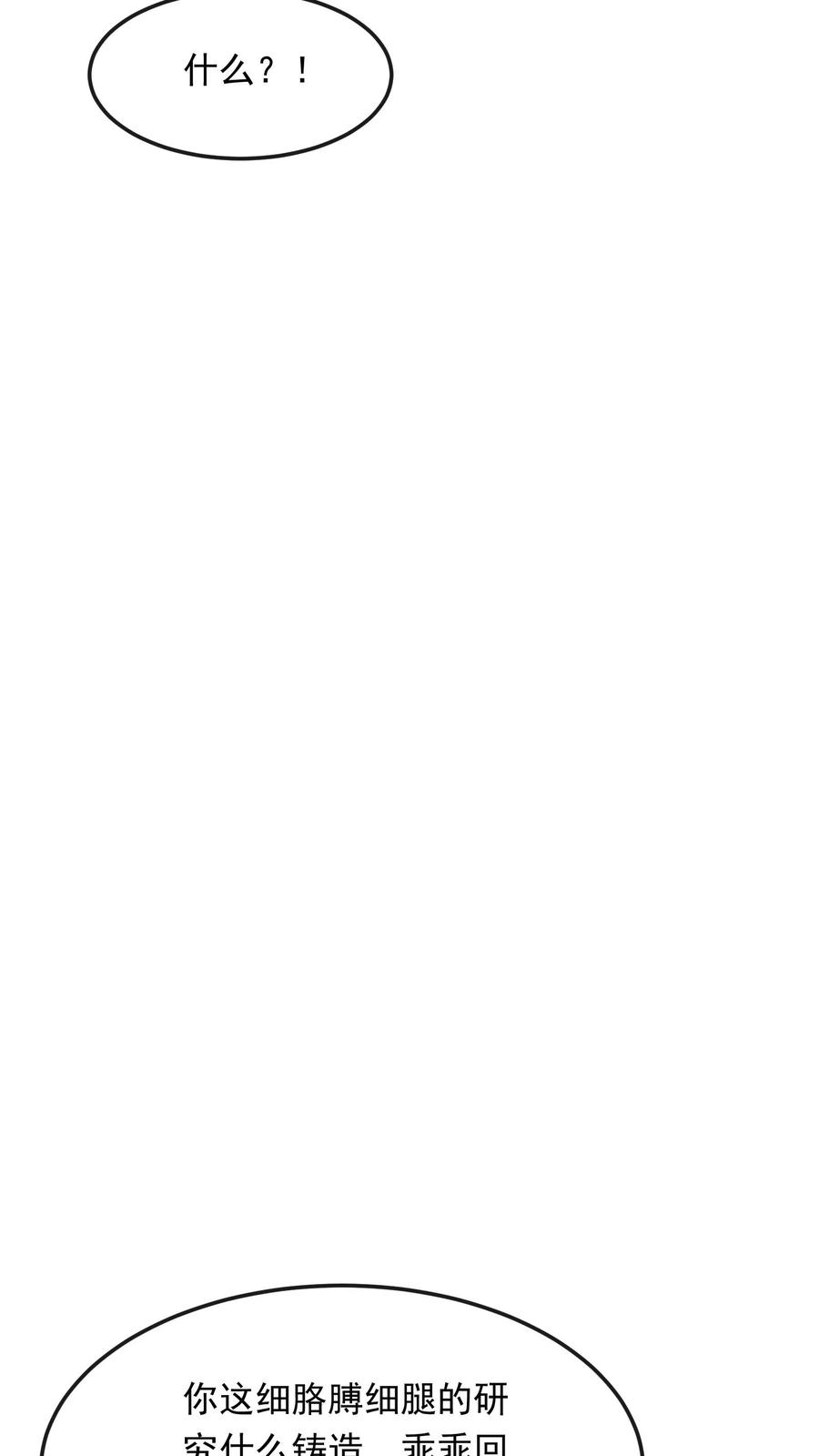 灵气复苏，我每天get一个新技能 - 第209话 可以捅人的那种。 - 第36张图