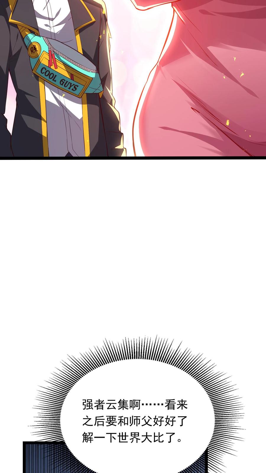 灵气复苏，我每天get一个新技能 - 第209话 可以捅人的那种。 - 第15张图