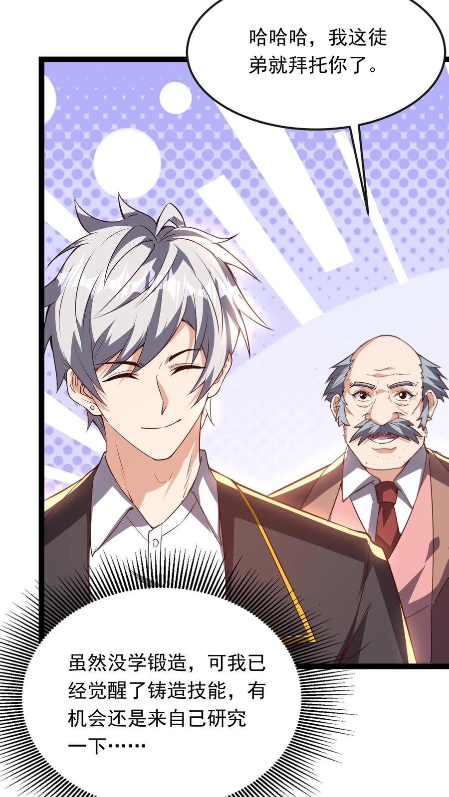 灵气复苏，我每天get一个新技能 - 第209话 可以捅人的那种。 - 第38张图