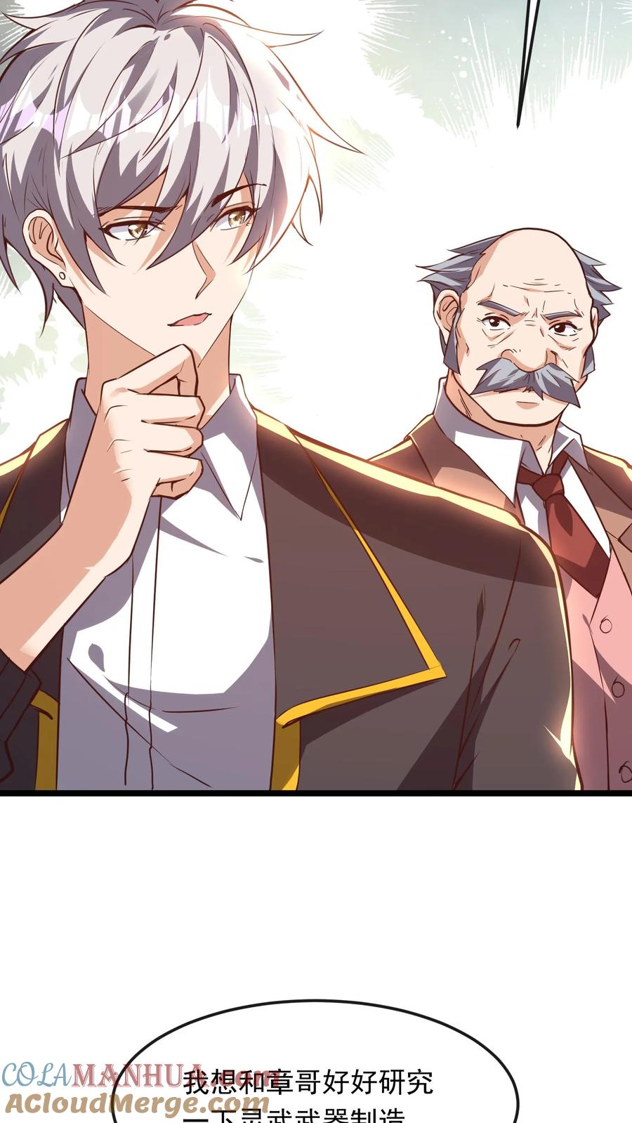 灵气复苏，我每天get一个新技能 - 第209话 可以捅人的那种。 - 第34张图